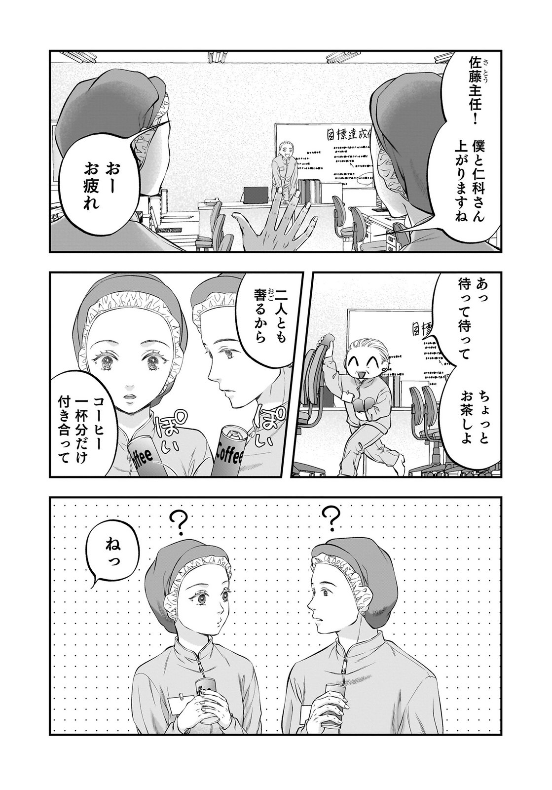 Nishina-san wa Nagagutsu wo Nugitai Chapter 11 27ページ