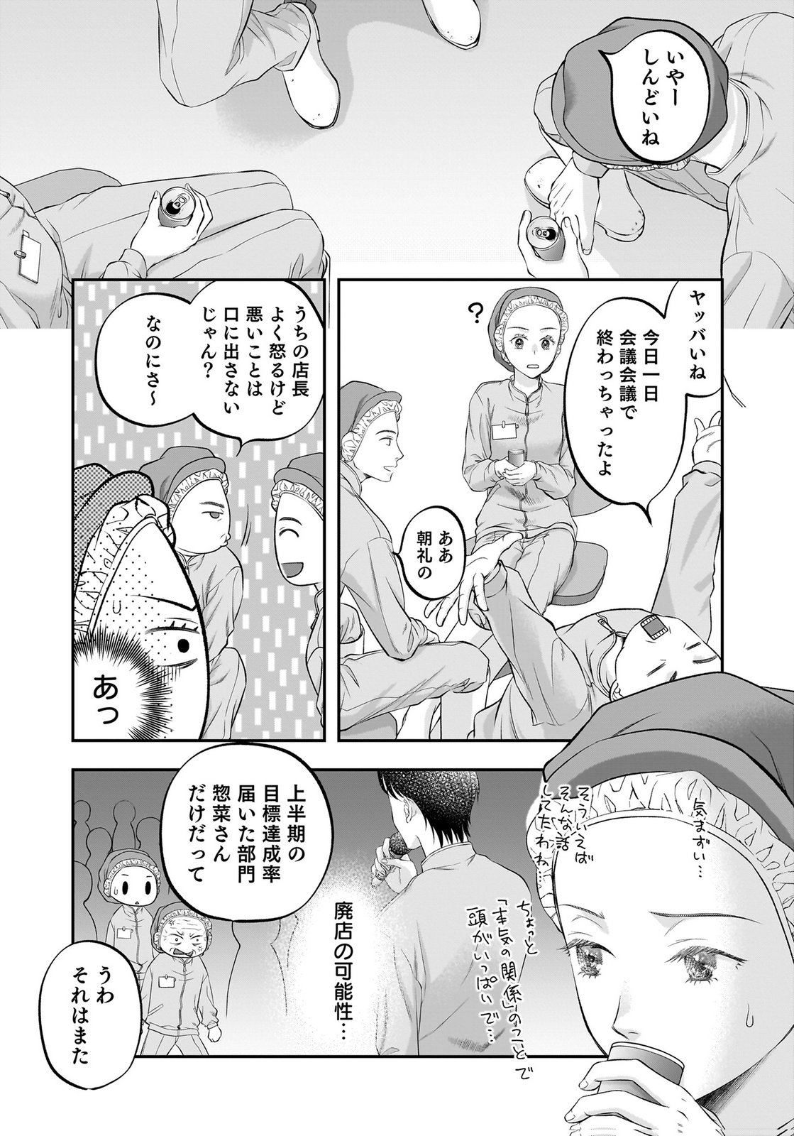 Nishina-san wa Nagagutsu wo Nugitai Chapter 11 28ページ