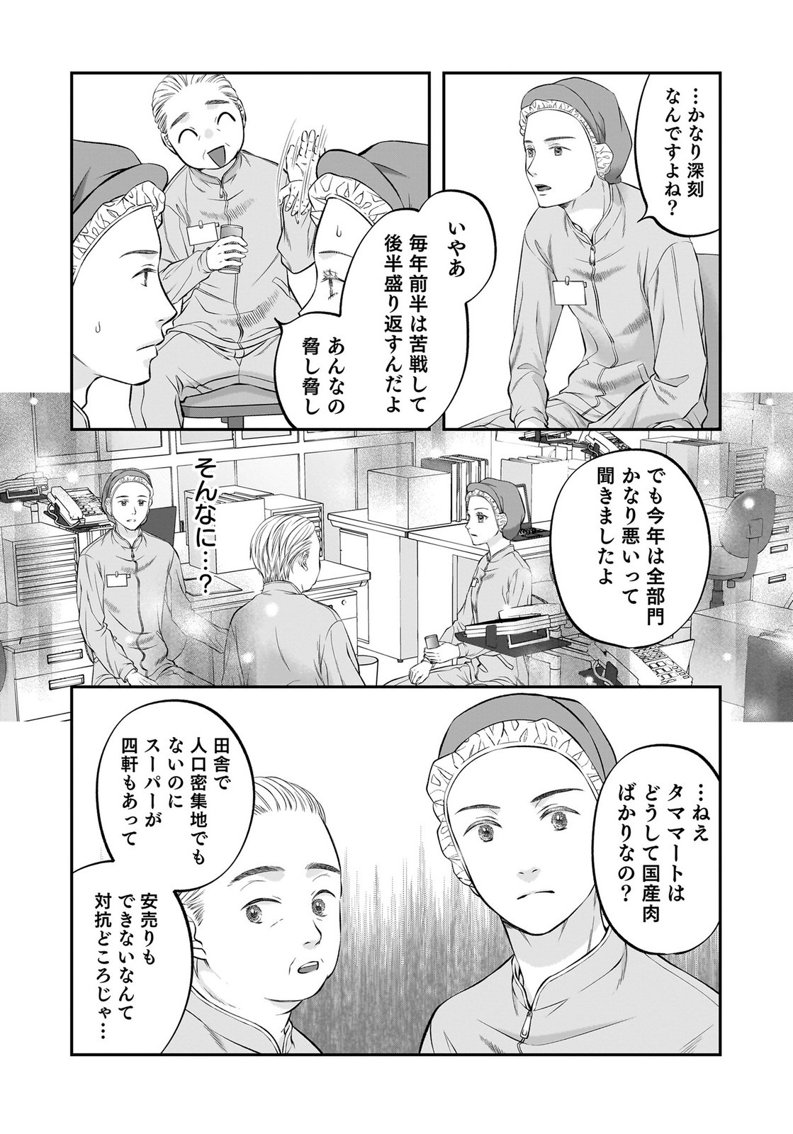 Nishina-san wa Nagagutsu wo Nugitai Chapter 11 29ページ