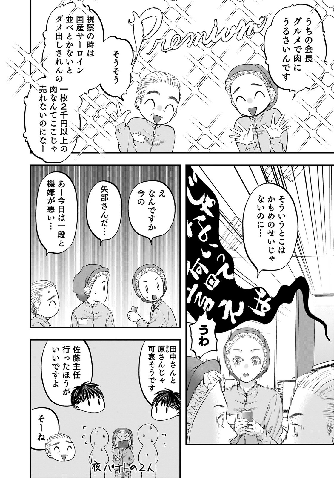 Nishina-san wa Nagagutsu wo Nugitai Chapter 11 30ページ