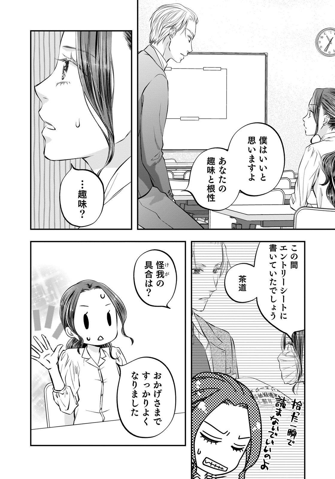 Nishina-san wa Nagagutsu wo Nugitai Chapter 11 4ページ