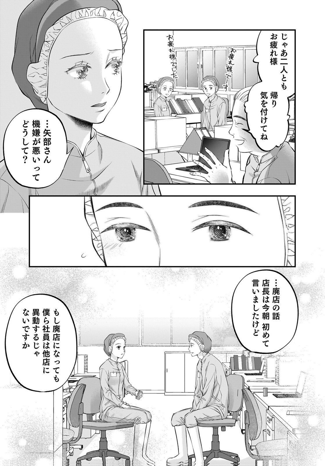 Nishina-san wa Nagagutsu wo Nugitai Chapter 11 31ページ
