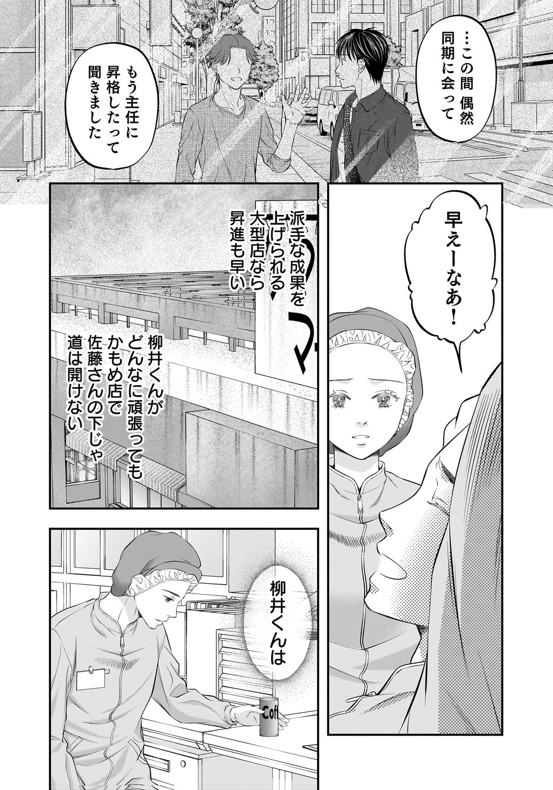 Nishina-san wa Nagagutsu wo Nugitai Chapter 11 33ページ