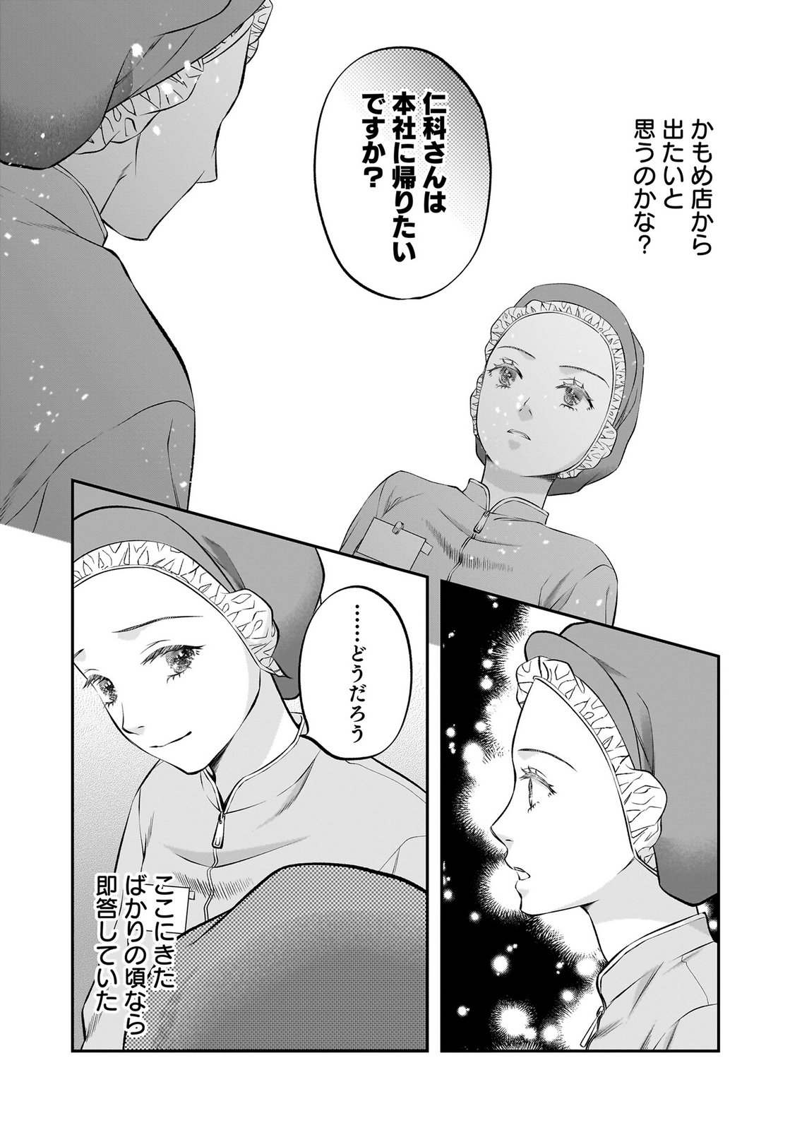 Nishina-san wa Nagagutsu wo Nugitai Chapter 11 34ページ