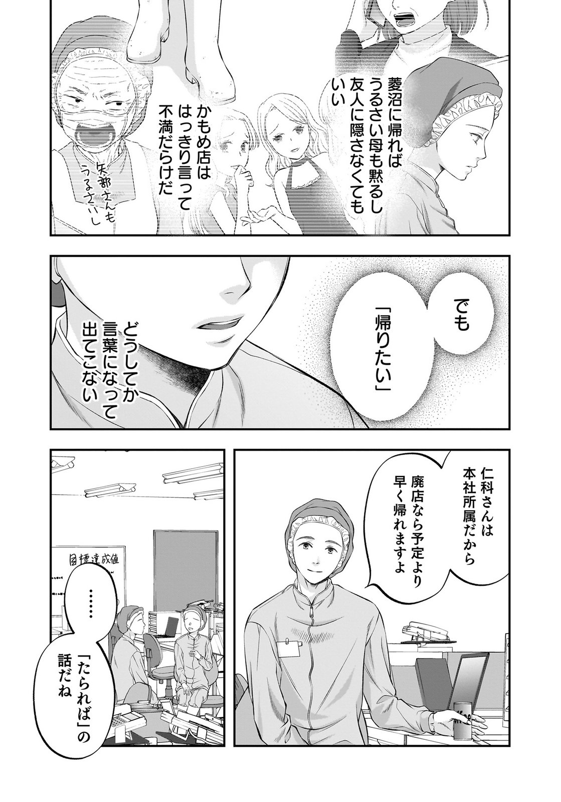 Nishina-san wa Nagagutsu wo Nugitai Chapter 11 35ページ