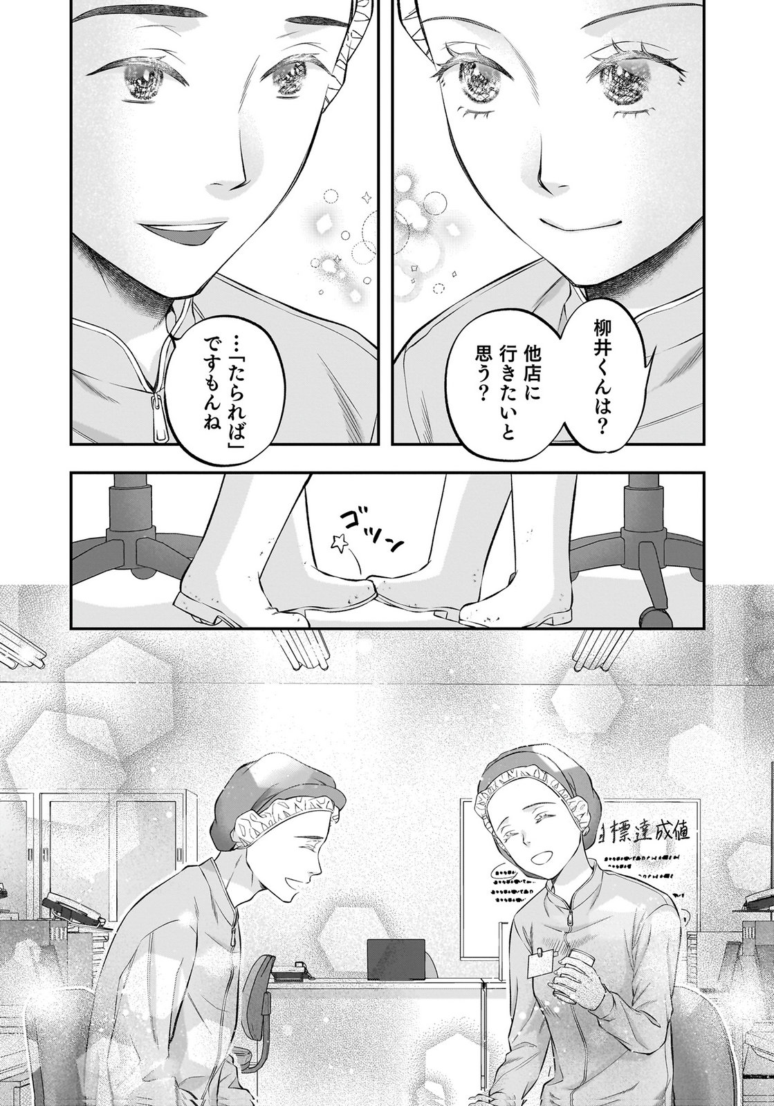 Nishina-san wa Nagagutsu wo Nugitai Chapter 11 36ページ