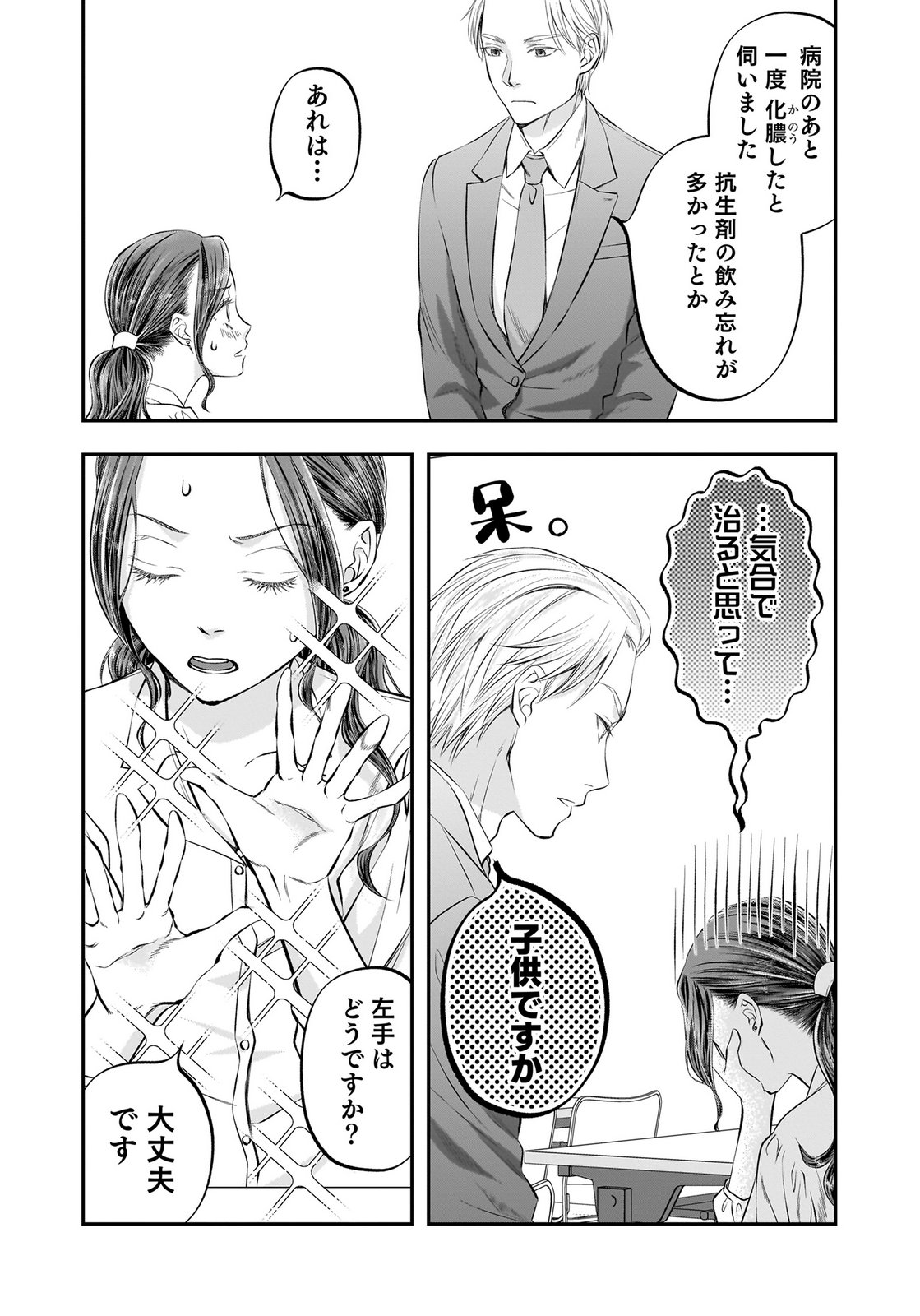 Nishina-san wa Nagagutsu wo Nugitai Chapter 11 5ページ