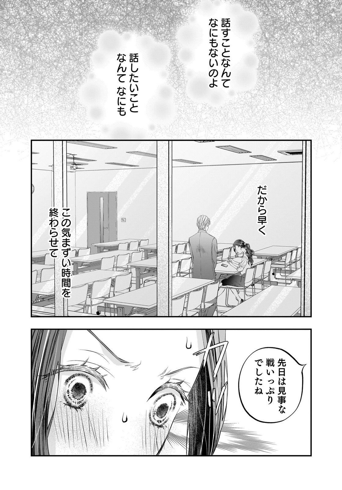 Nishina-san wa Nagagutsu wo Nugitai Chapter 11 6ページ
