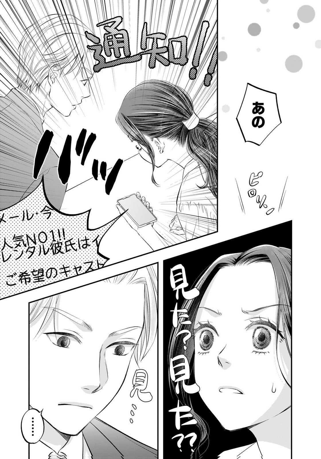 Nishina-san wa Nagagutsu wo Nugitai Chapter 11 7ページ