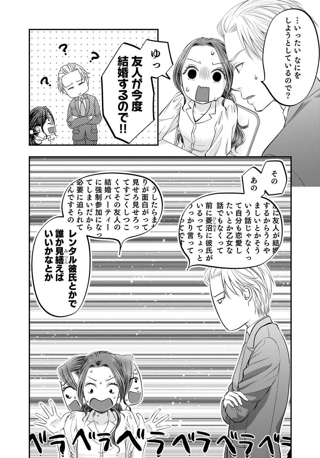 Nishina-san wa Nagagutsu wo Nugitai Chapter 11 8ページ