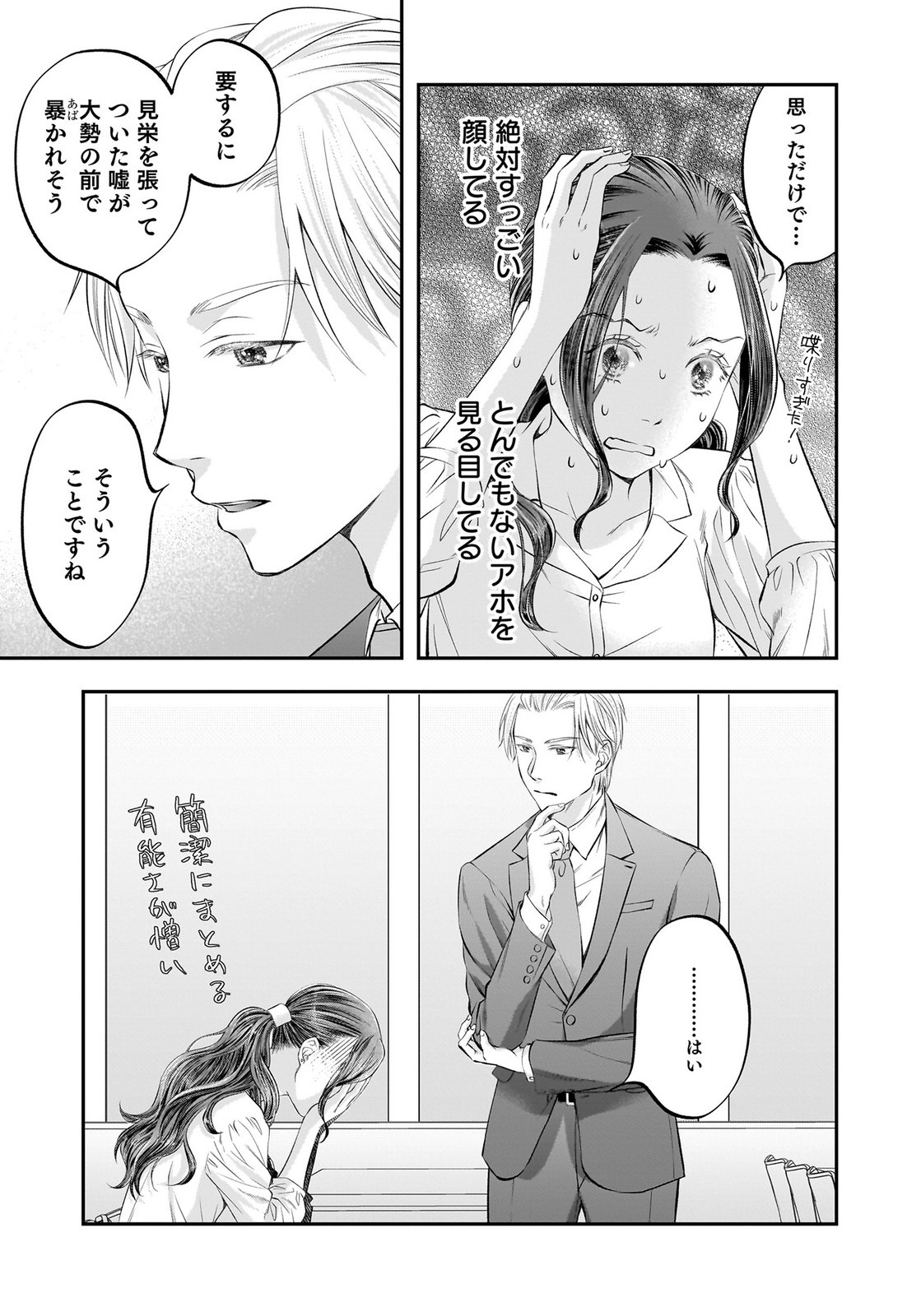 Nishina-san wa Nagagutsu wo Nugitai Chapter 11 9ページ