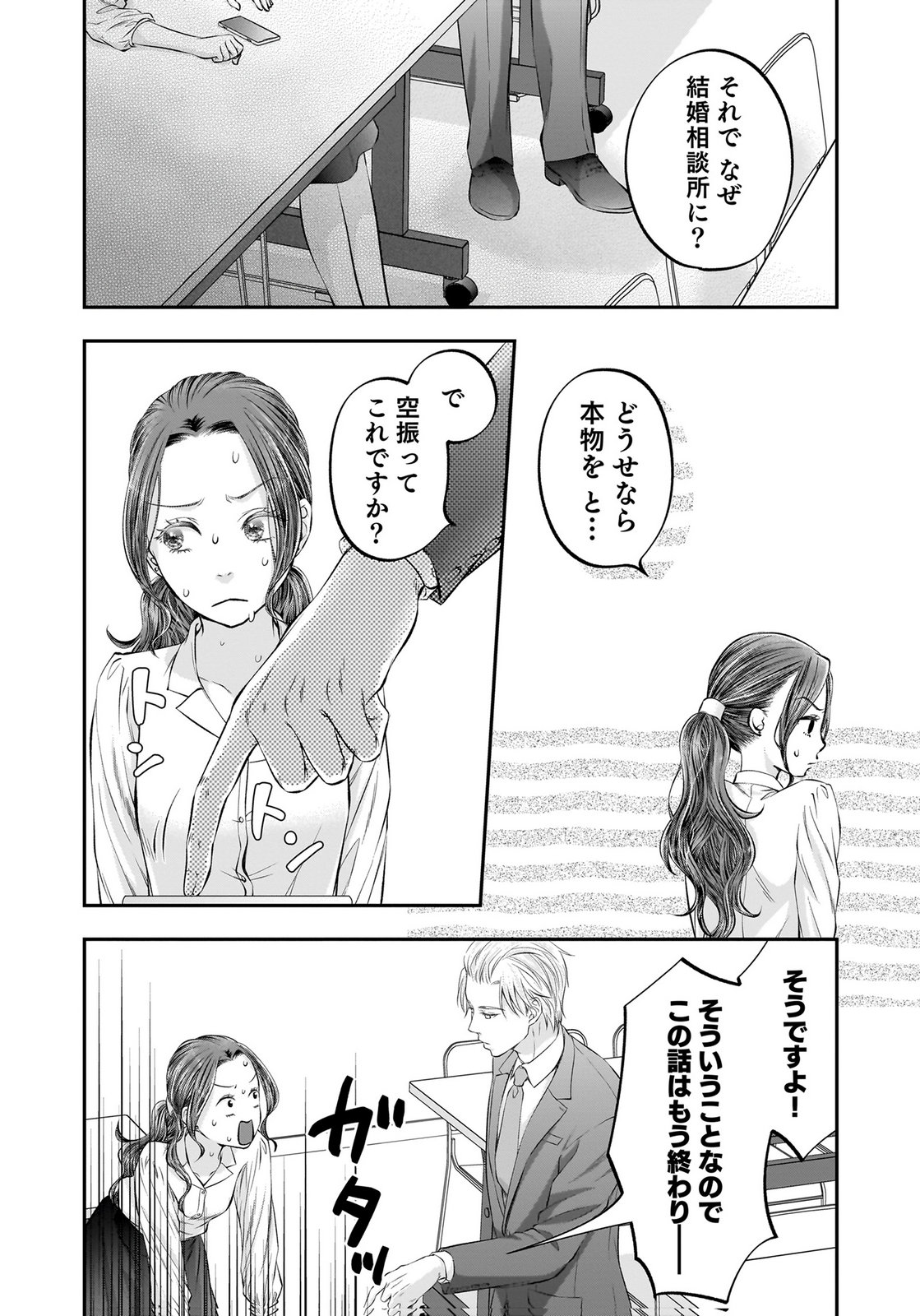 Nishina-san wa Nagagutsu wo Nugitai Chapter 11 10ページ