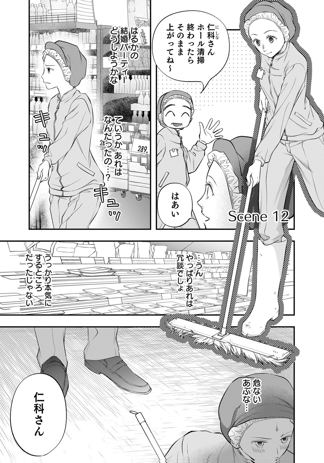 Nishina-san wa Nagagutsu wo Nugitai Chapter 12 1ページ