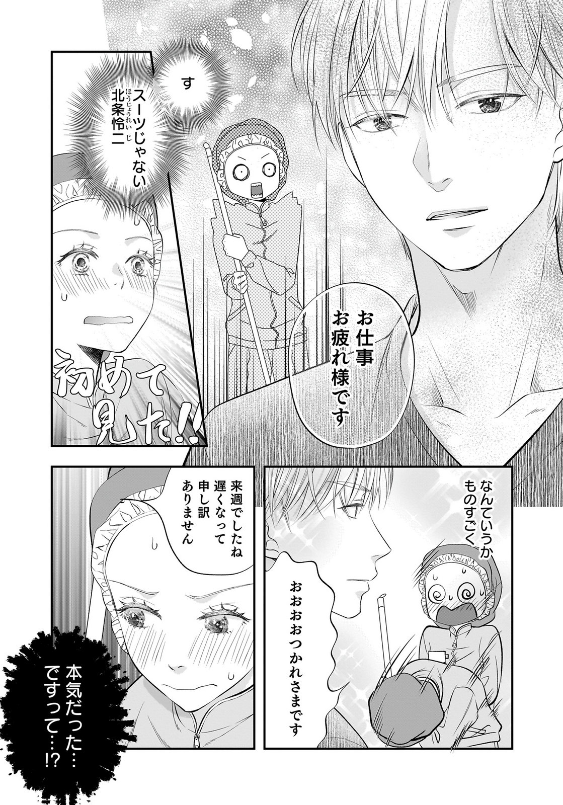 Nishina-san wa Nagagutsu wo Nugitai Chapter 12 2ページ