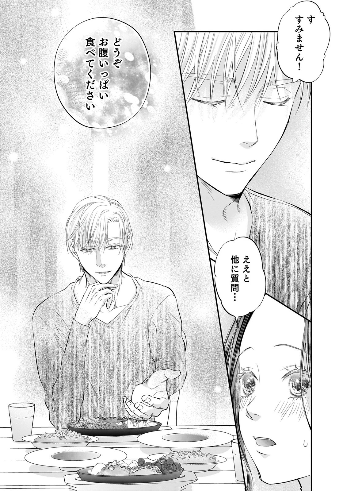 Nishina-san wa Nagagutsu wo Nugitai Chapter 12 11ページ