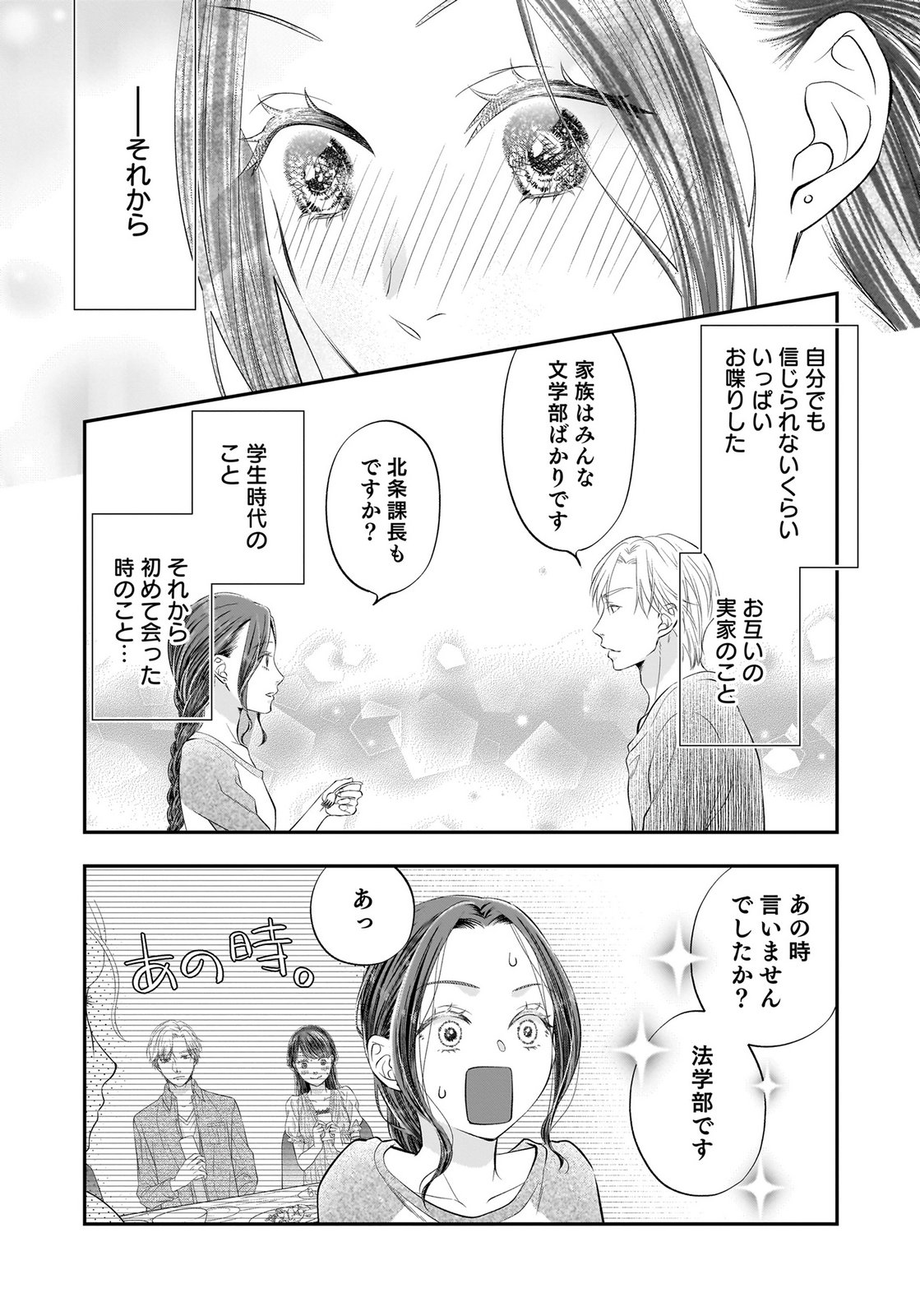 Nishina-san wa Nagagutsu wo Nugitai Chapter 12 12ページ