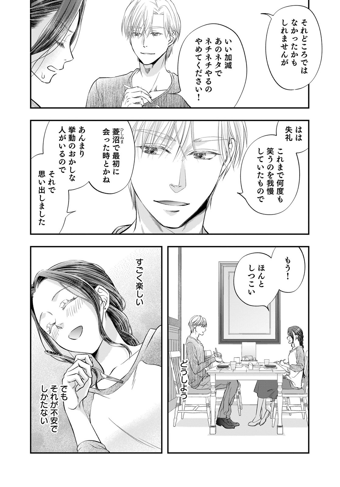 Nishina-san wa Nagagutsu wo Nugitai Chapter 12 13ページ