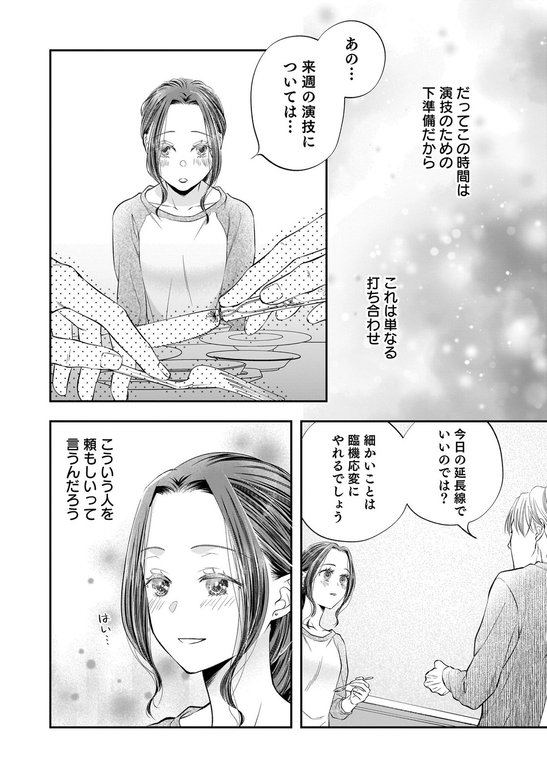 Nishina-san wa Nagagutsu wo Nugitai Chapter 12 14ページ