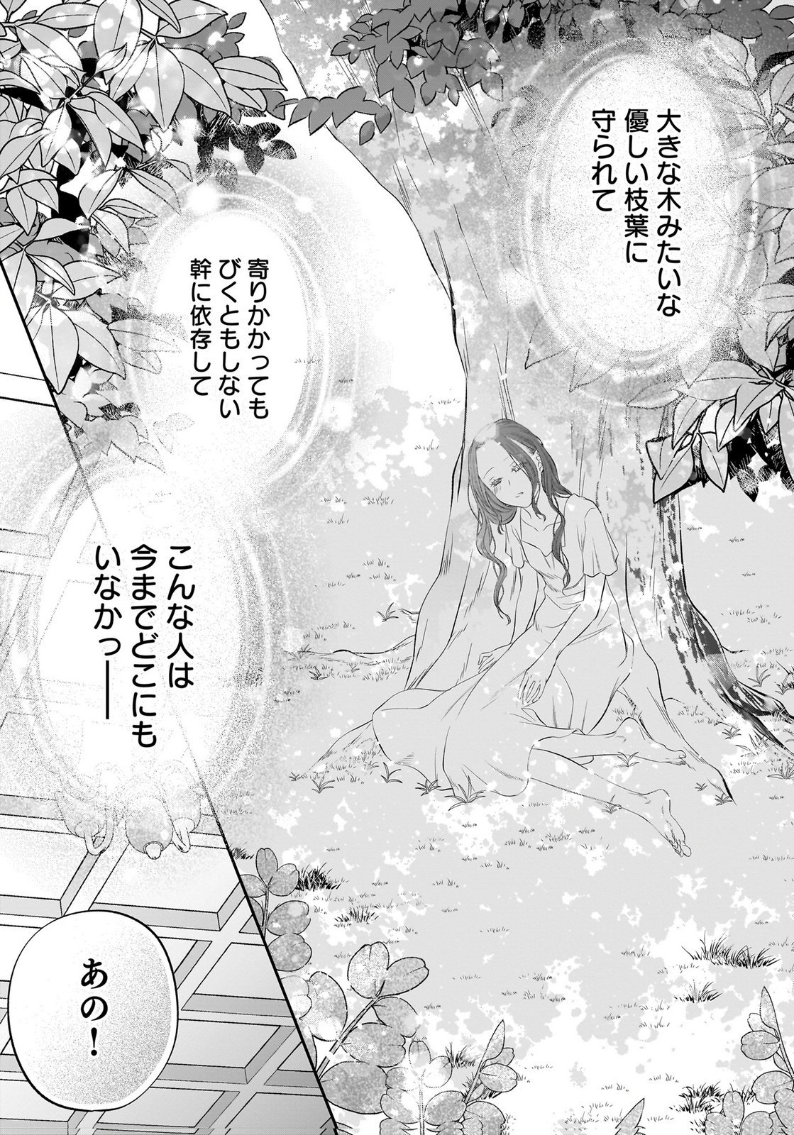 Nishina-san wa Nagagutsu wo Nugitai Chapter 12 15ページ