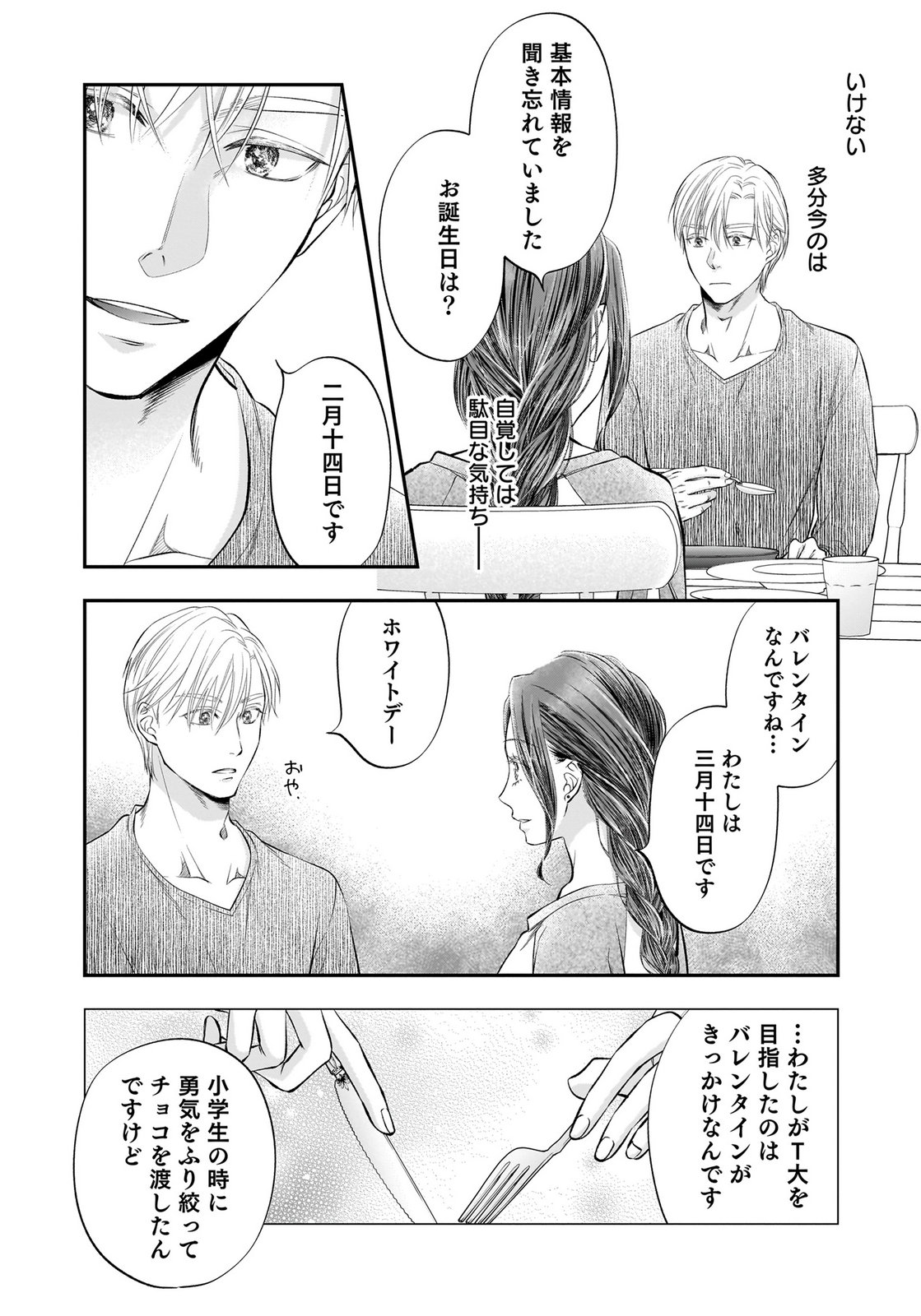 Nishina-san wa Nagagutsu wo Nugitai Chapter 12 16ページ