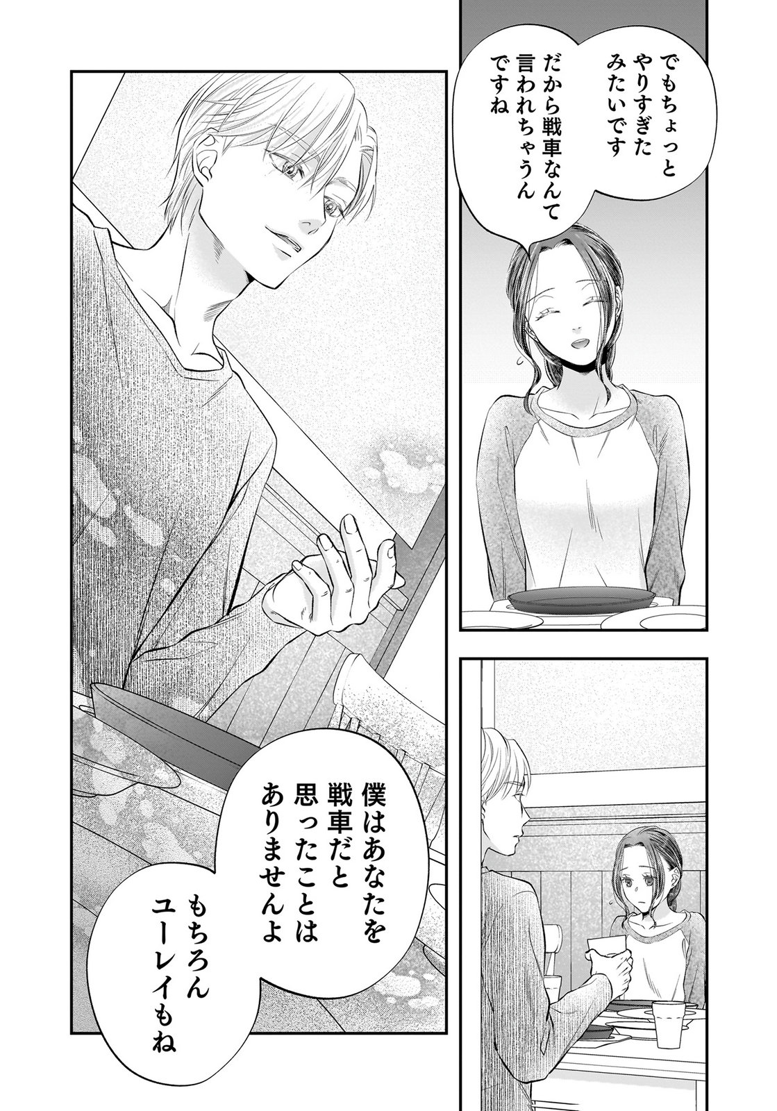 Nishina-san wa Nagagutsu wo Nugitai Chapter 12 18ページ