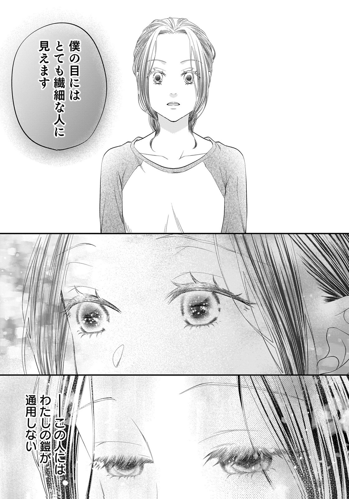 Nishina-san wa Nagagutsu wo Nugitai Chapter 12 19ページ