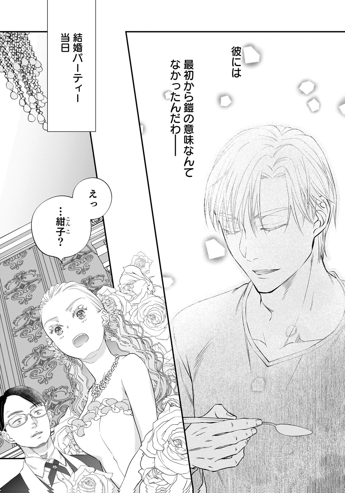 Nishina-san wa Nagagutsu wo Nugitai Chapter 12 20ページ