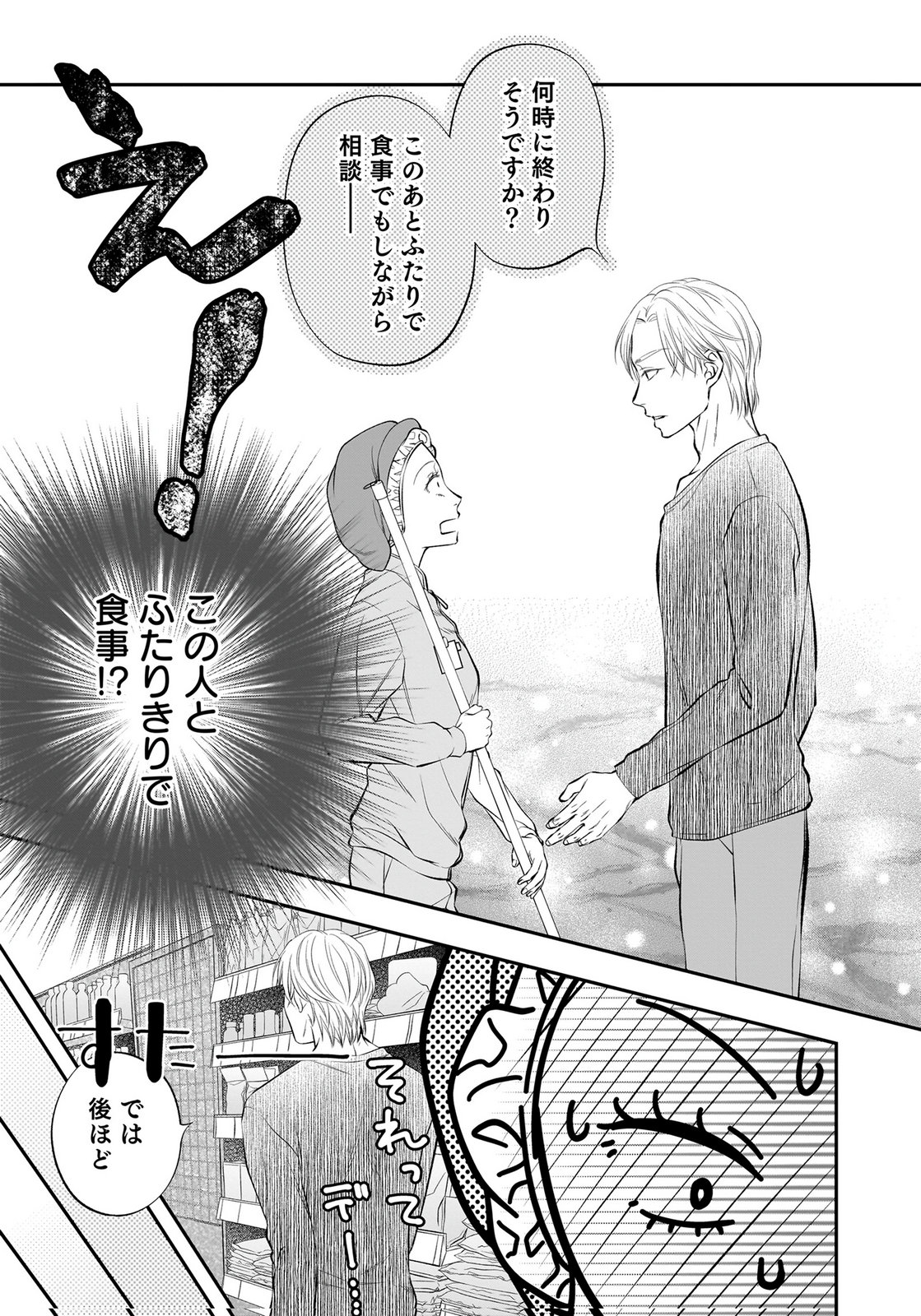 Nishina-san wa Nagagutsu wo Nugitai Chapter 12 3ページ