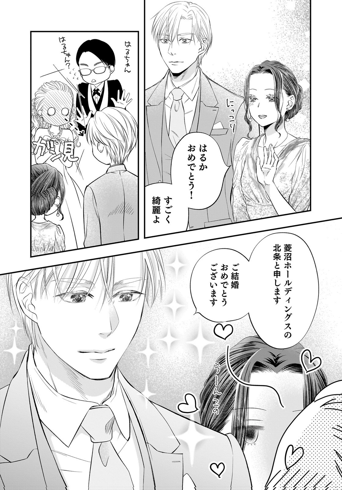 Nishina-san wa Nagagutsu wo Nugitai Chapter 12 21ページ