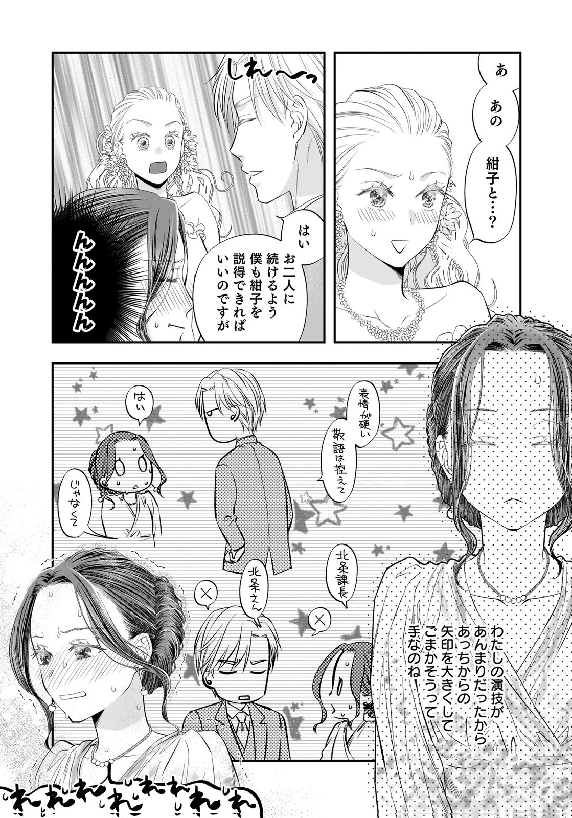 Nishina-san wa Nagagutsu wo Nugitai Chapter 12 22ページ