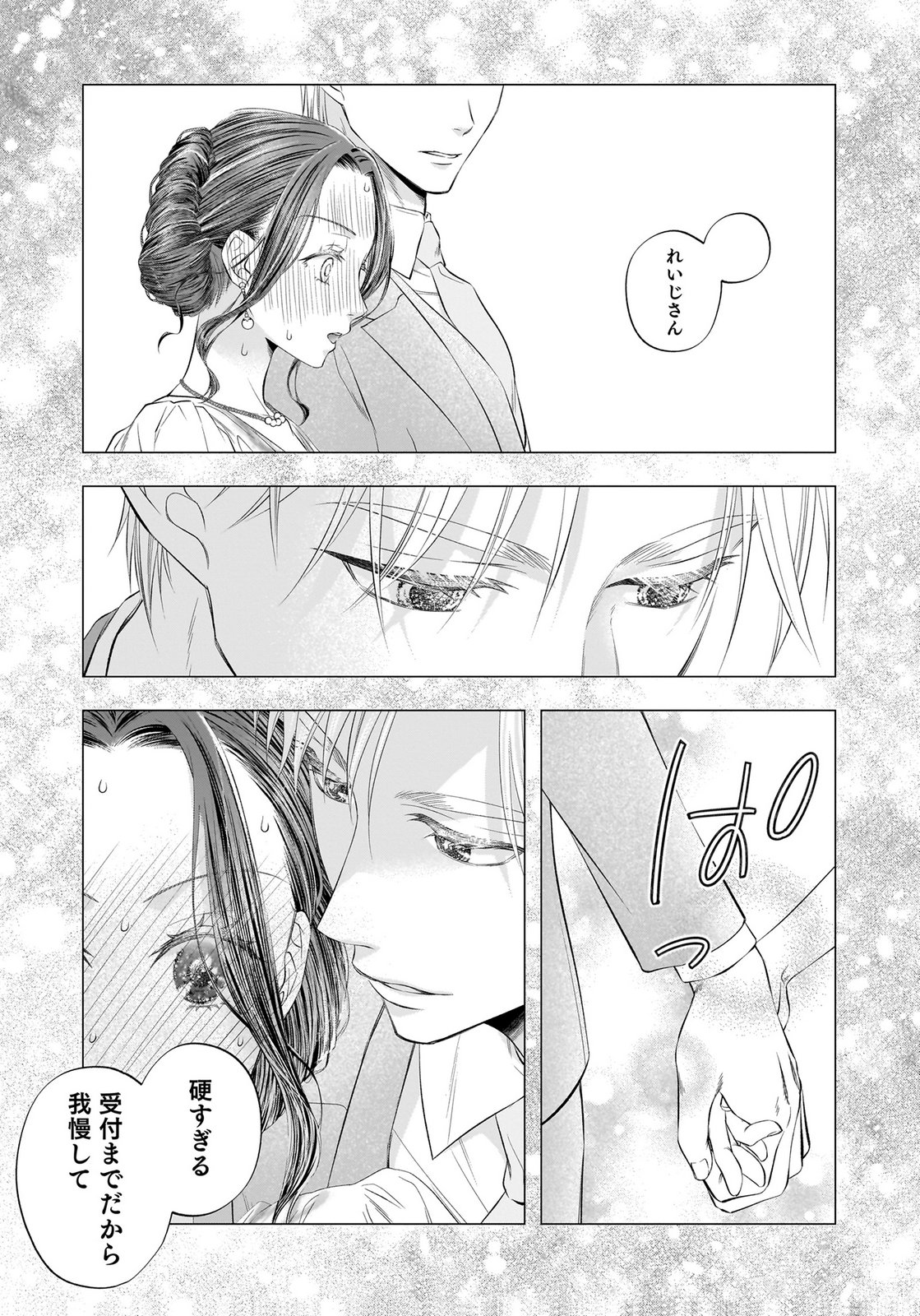 Nishina-san wa Nagagutsu wo Nugitai Chapter 12 23ページ