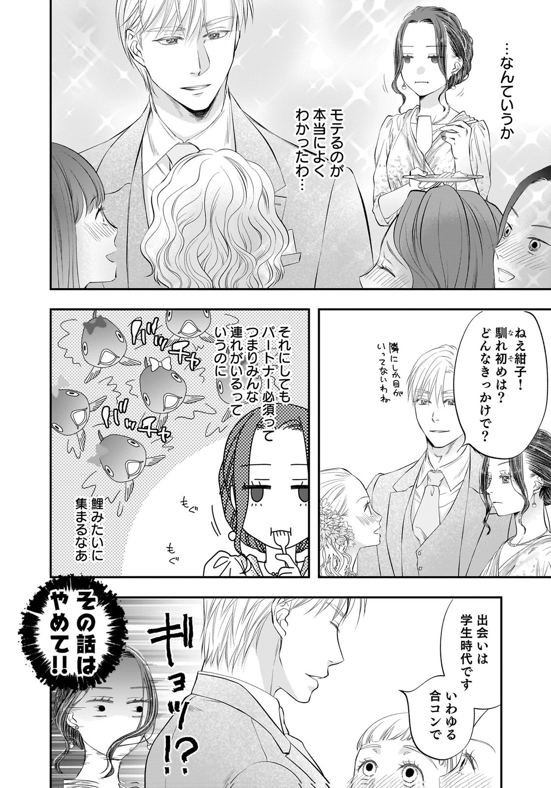 Nishina-san wa Nagagutsu wo Nugitai Chapter 12 24ページ