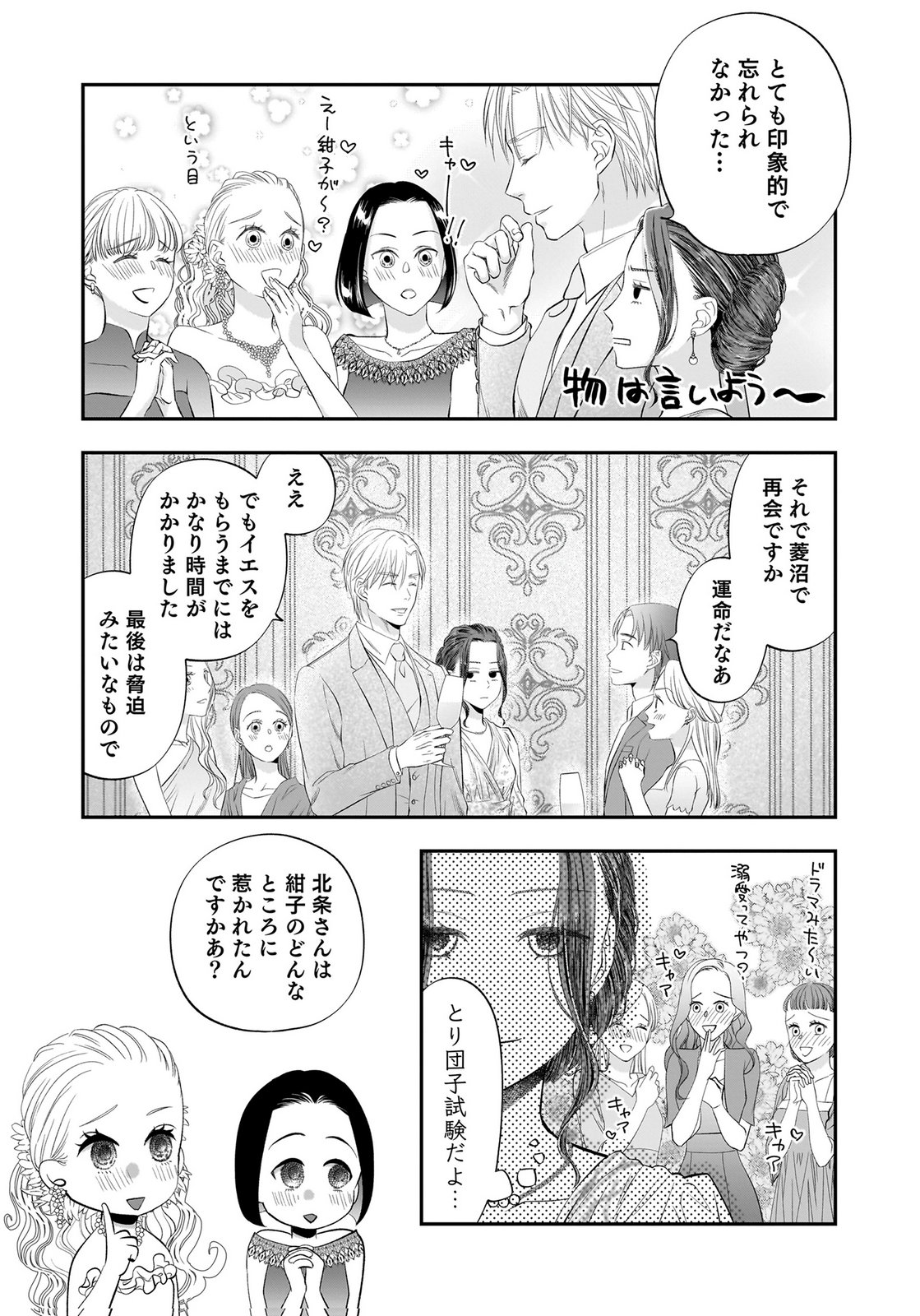 Nishina-san wa Nagagutsu wo Nugitai Chapter 12 25ページ