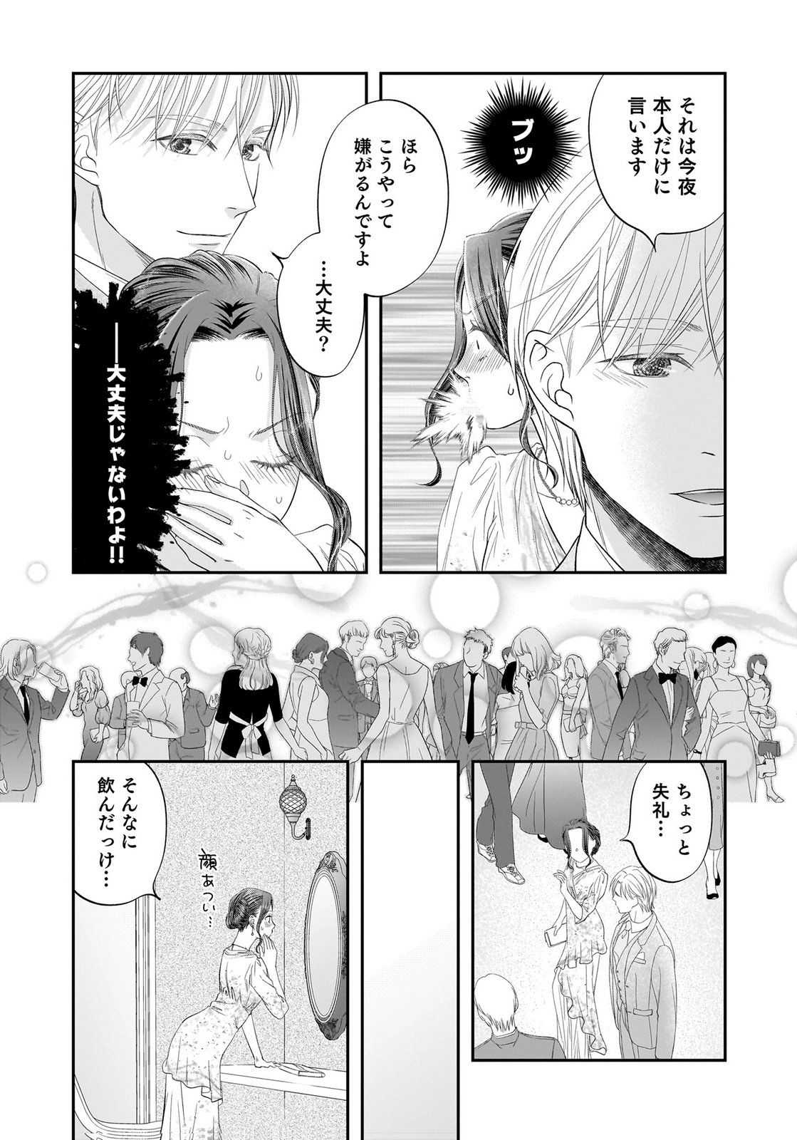 Nishina-san wa Nagagutsu wo Nugitai Chapter 12 26ページ