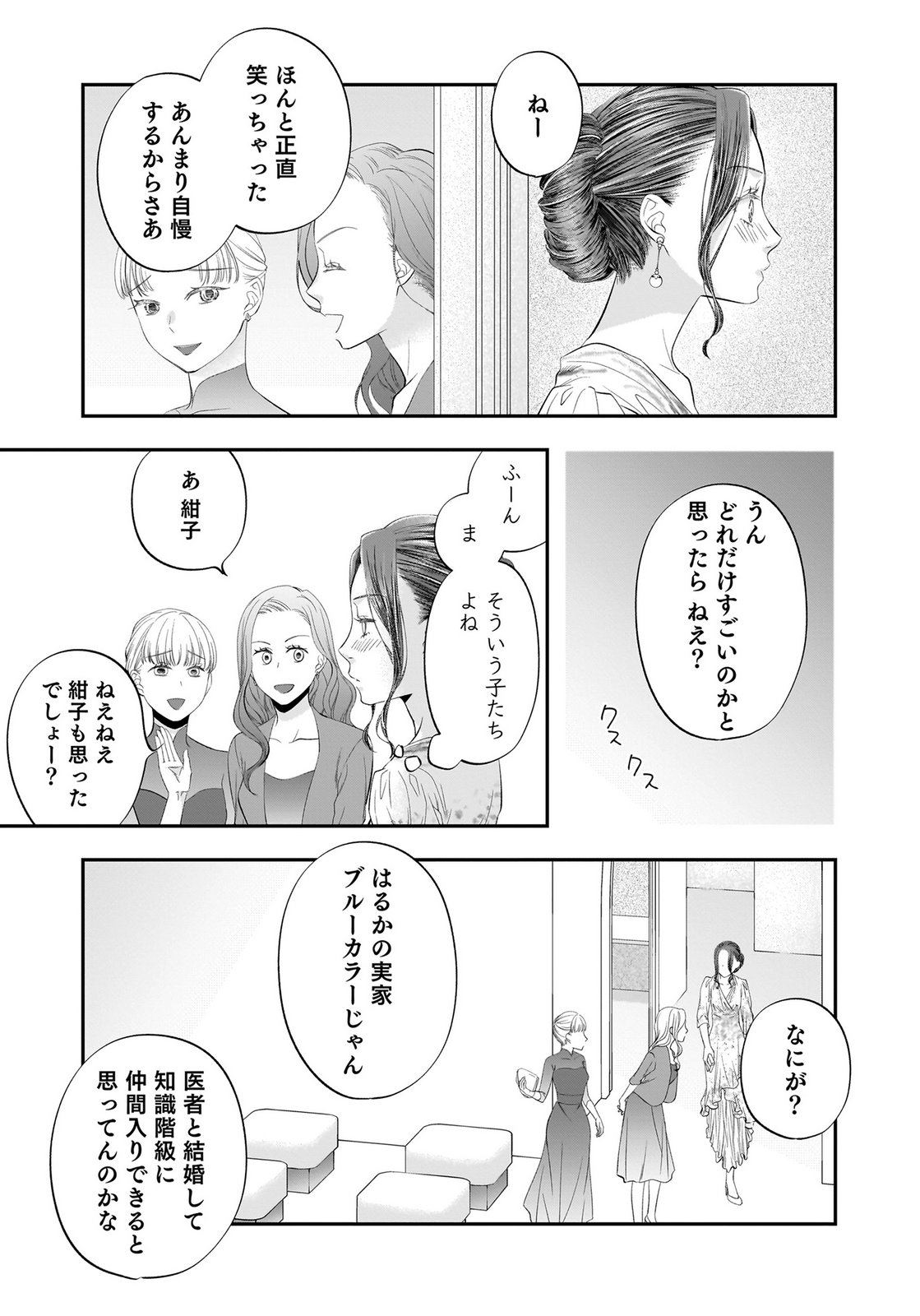 Nishina-san wa Nagagutsu wo Nugitai Chapter 12 27ページ