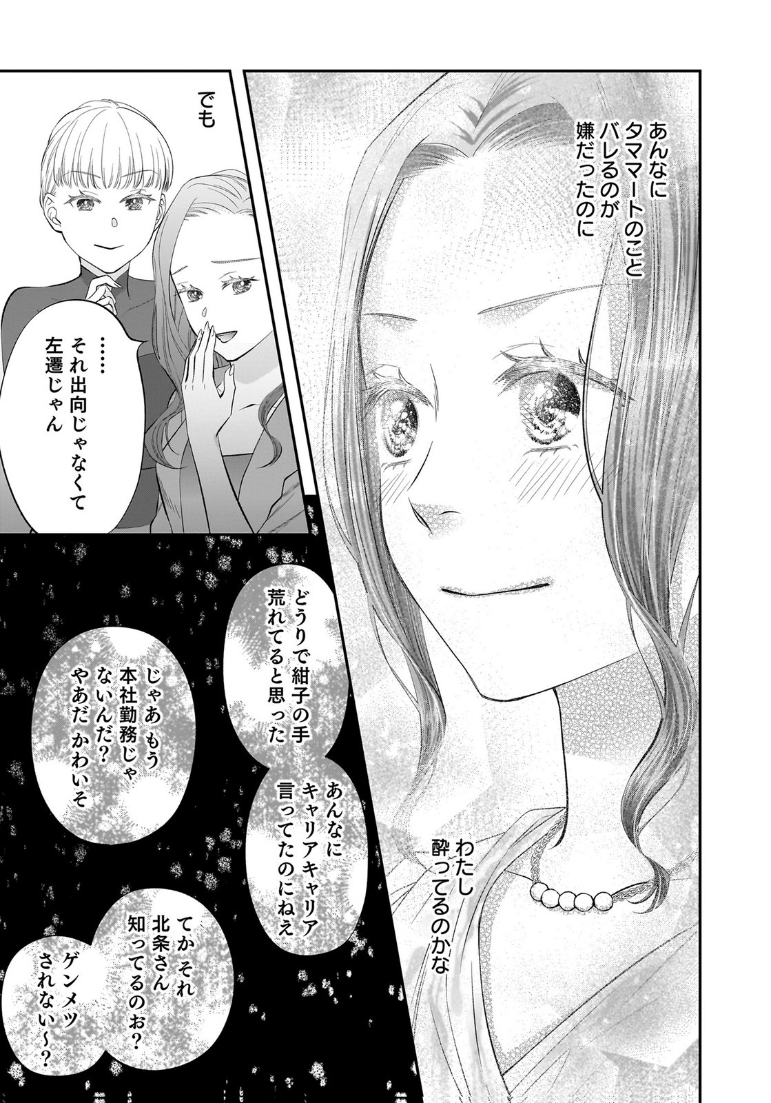 Nishina-san wa Nagagutsu wo Nugitai Chapter 12 29ページ
