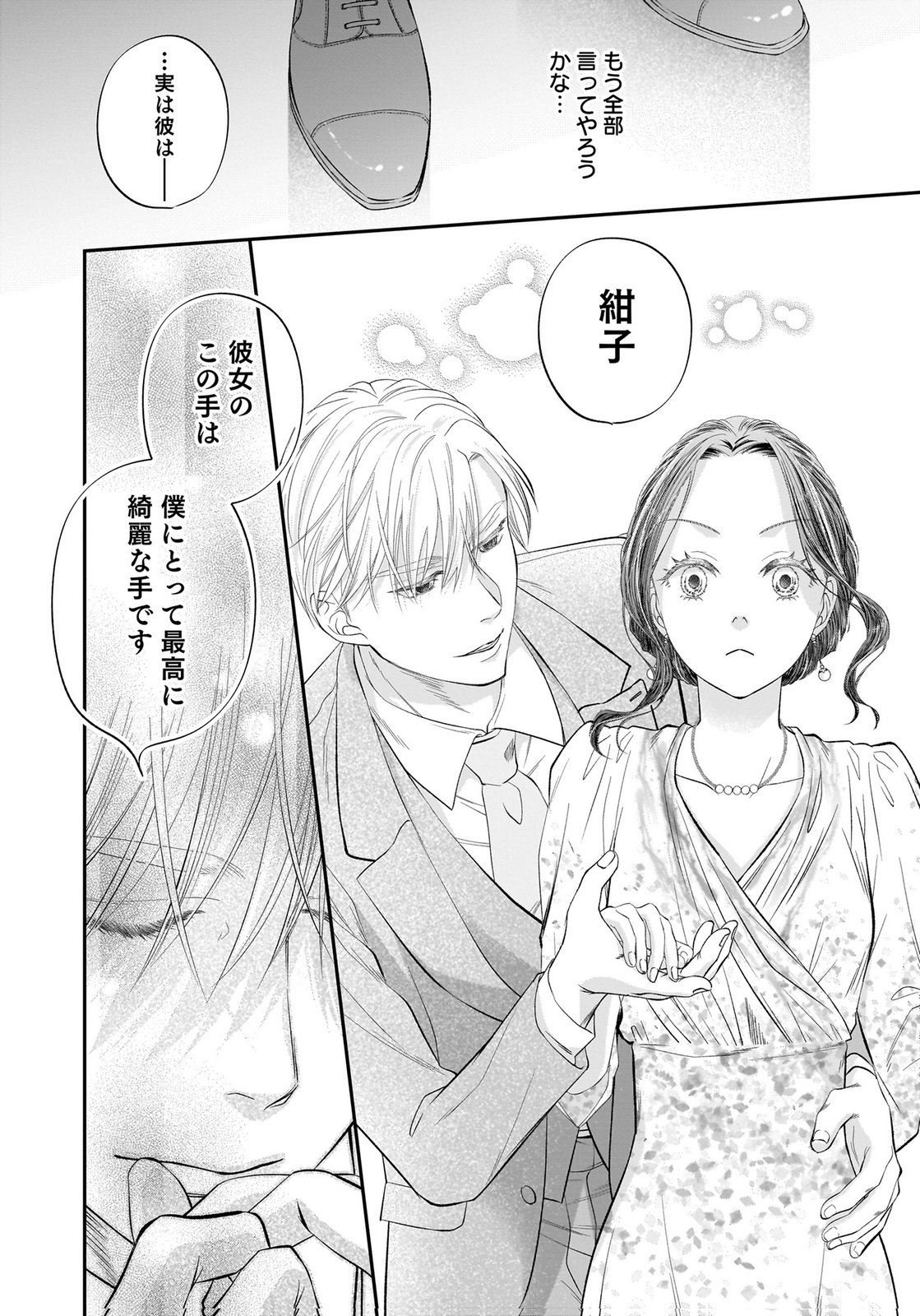 Nishina-san wa Nagagutsu wo Nugitai Chapter 12 30ページ