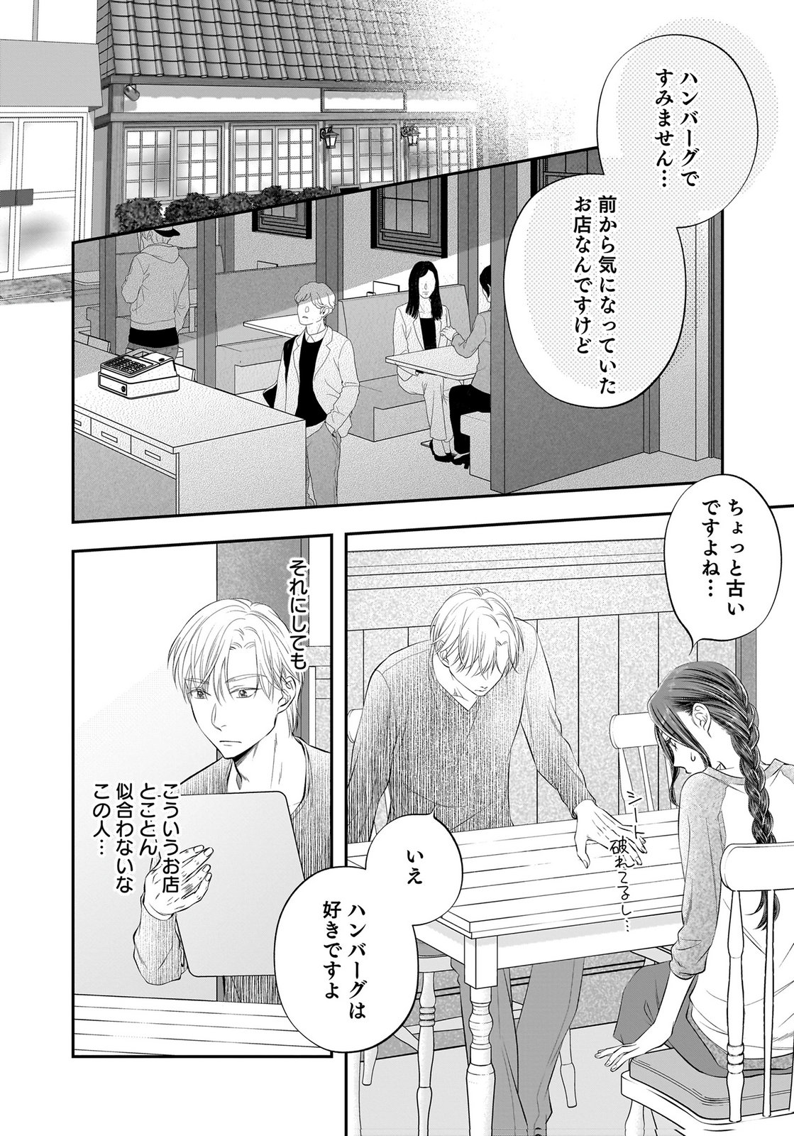 Nishina-san wa Nagagutsu wo Nugitai Chapter 12 4ページ