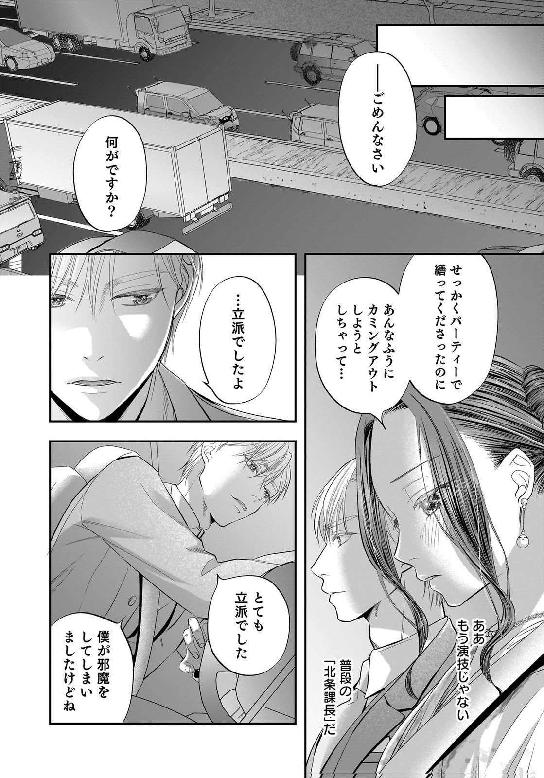 Nishina-san wa Nagagutsu wo Nugitai Chapter 12 32ページ