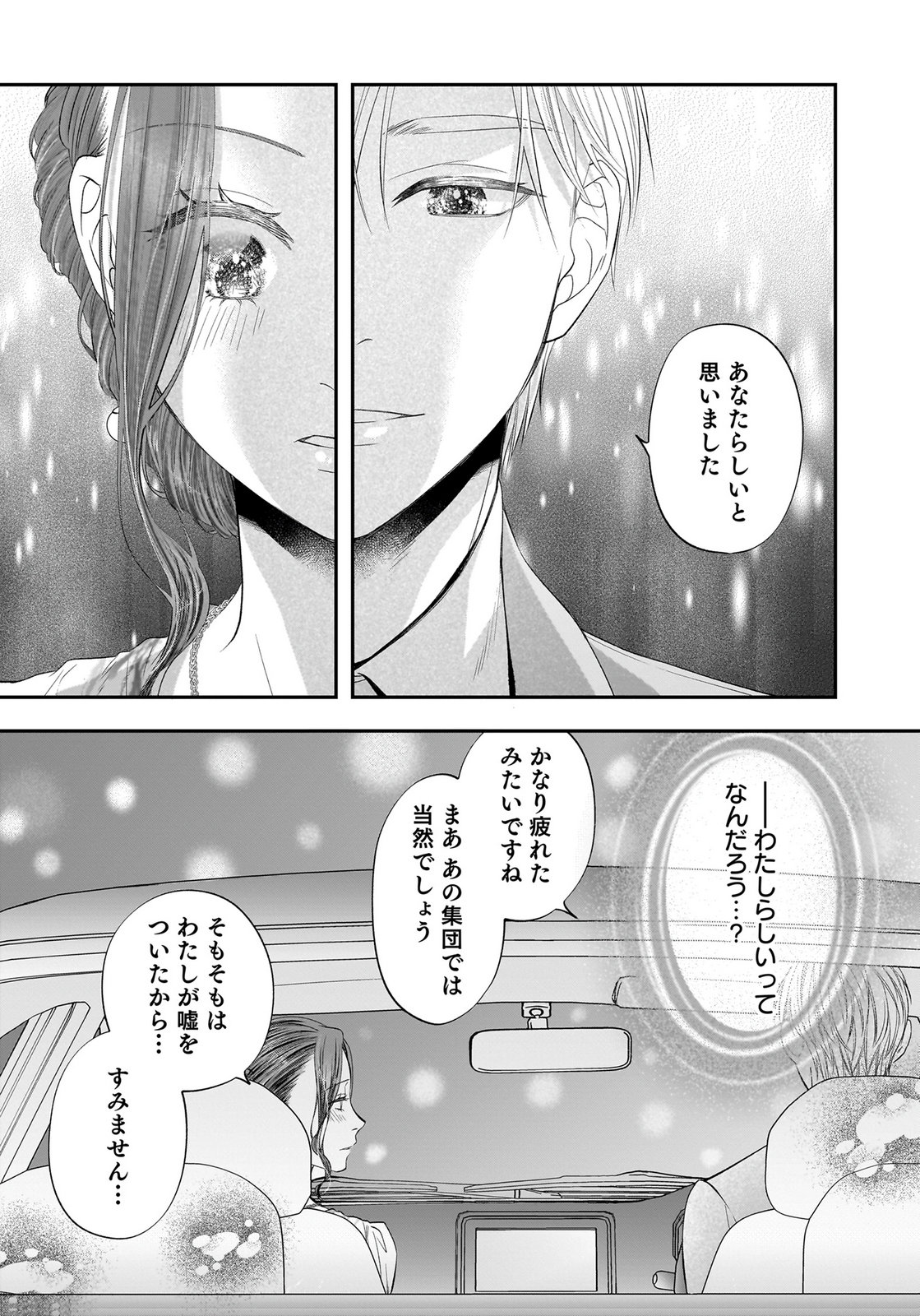 Nishina-san wa Nagagutsu wo Nugitai Chapter 12 33ページ
