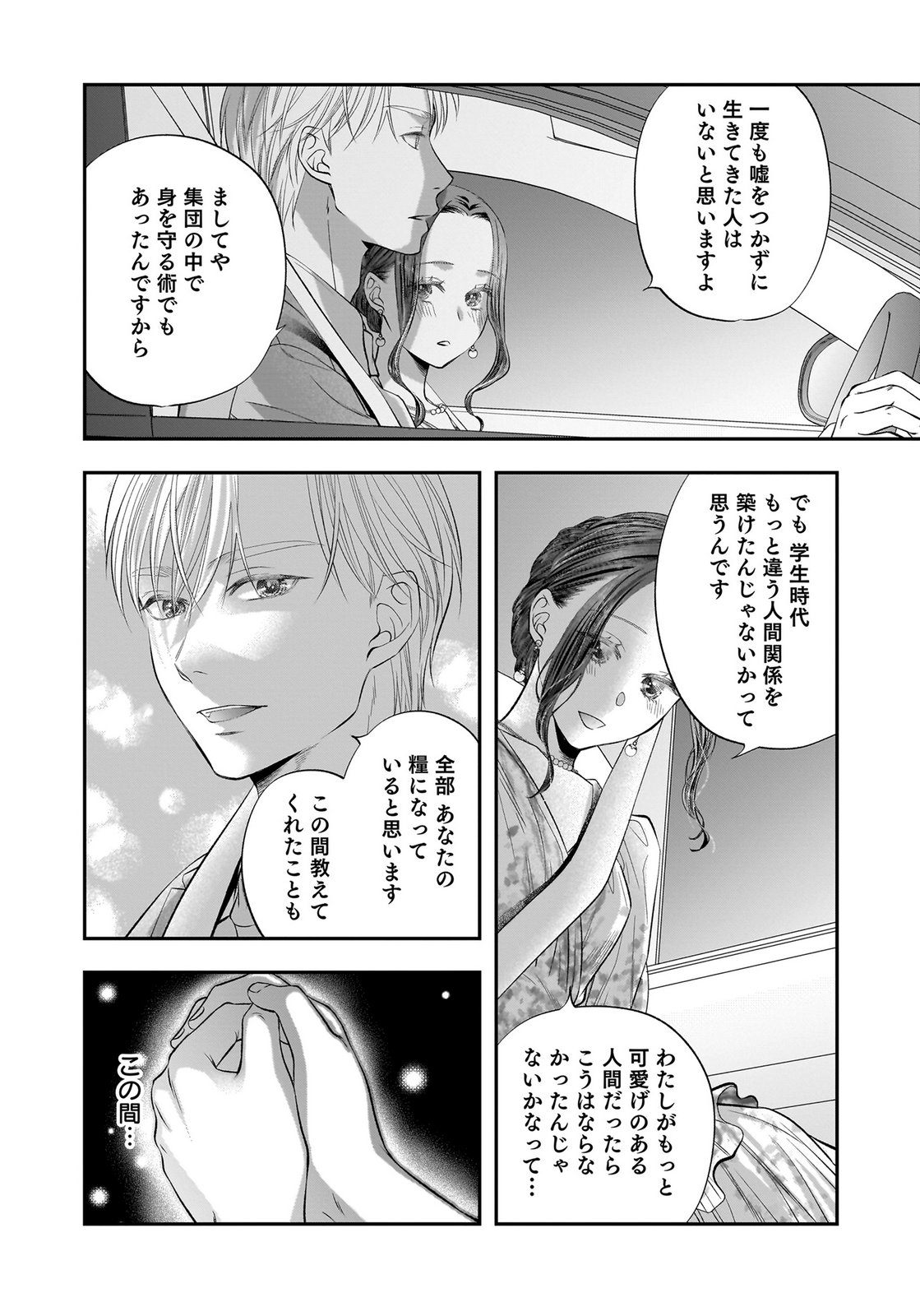 Nishina-san wa Nagagutsu wo Nugitai Chapter 12 34ページ