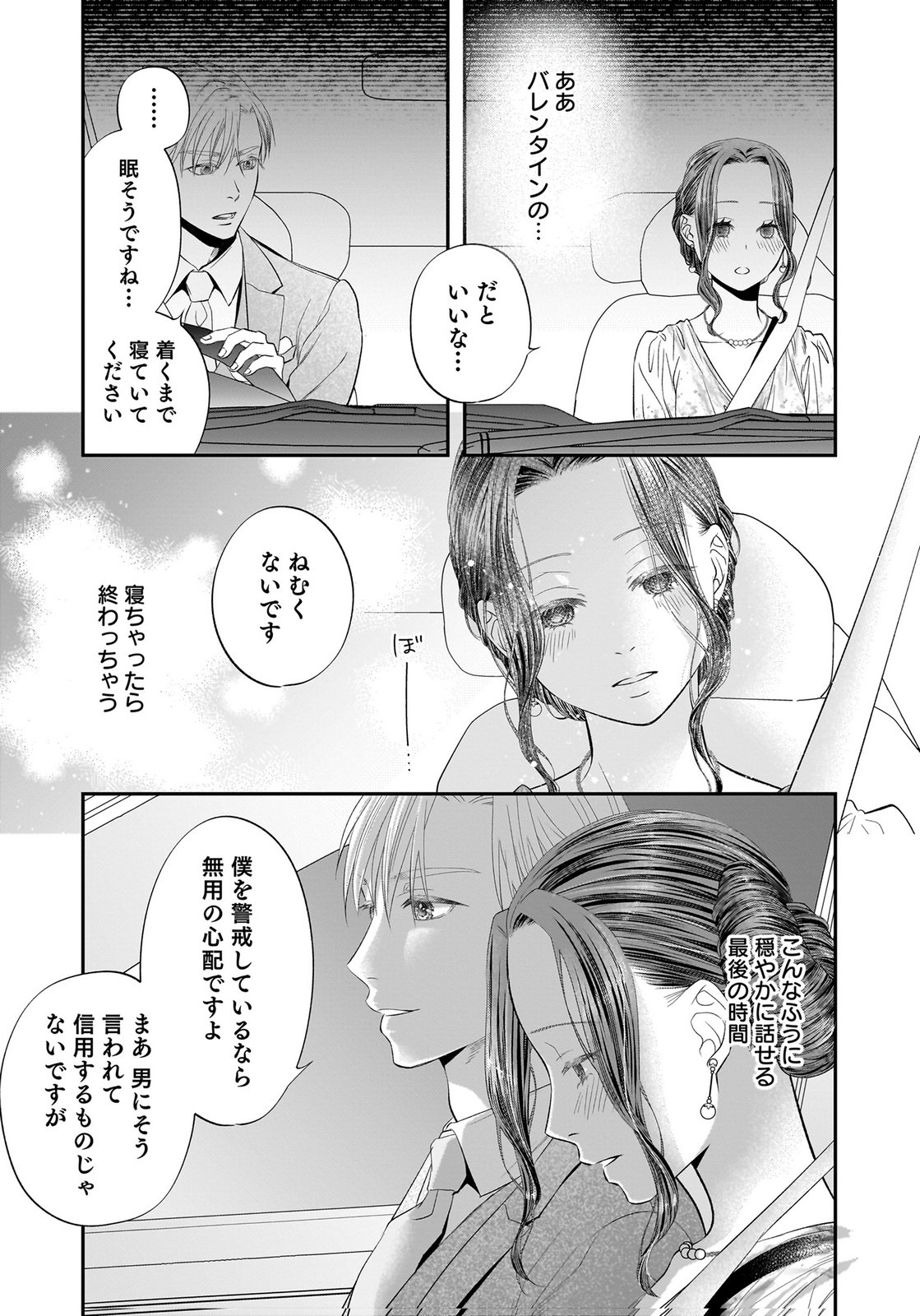 Nishina-san wa Nagagutsu wo Nugitai Chapter 12 35ページ