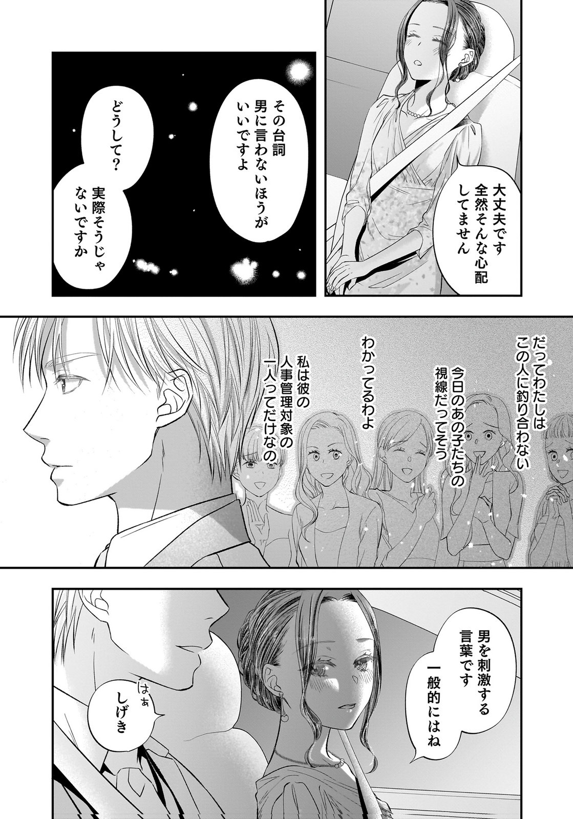 Nishina-san wa Nagagutsu wo Nugitai Chapter 12 36ページ