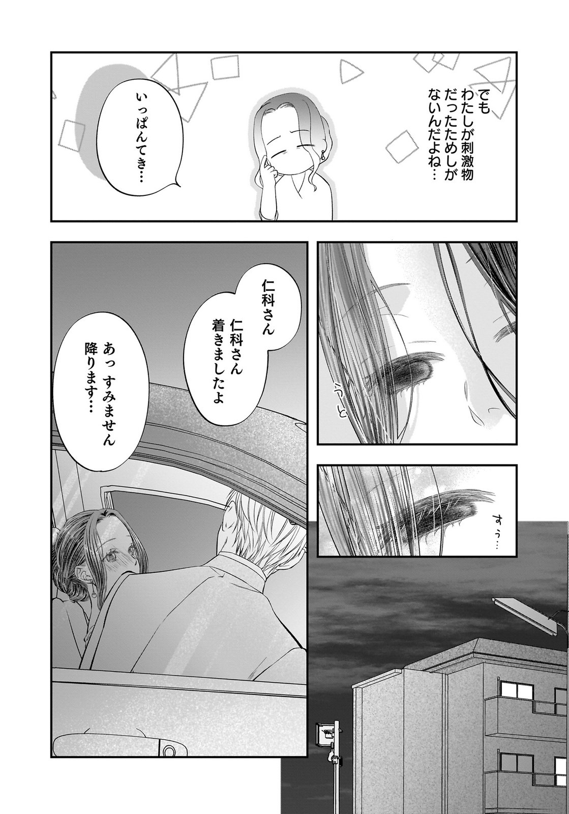 Nishina-san wa Nagagutsu wo Nugitai Chapter 12 37ページ