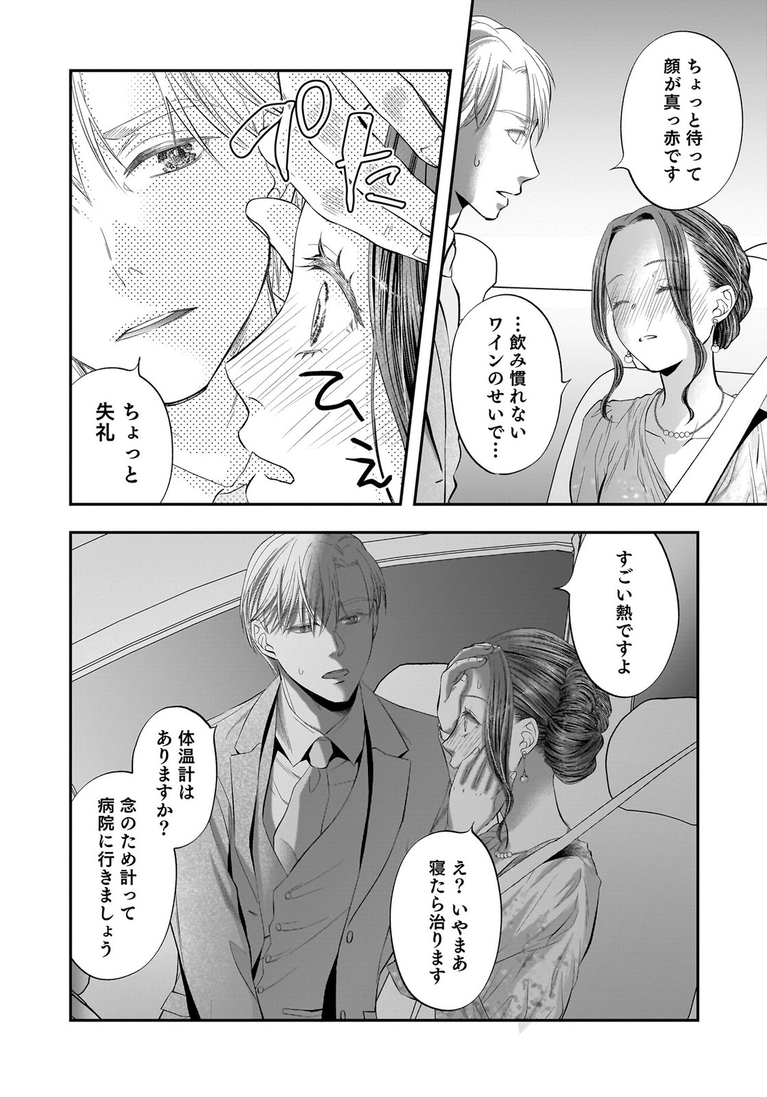 Nishina-san wa Nagagutsu wo Nugitai Chapter 12 38ページ