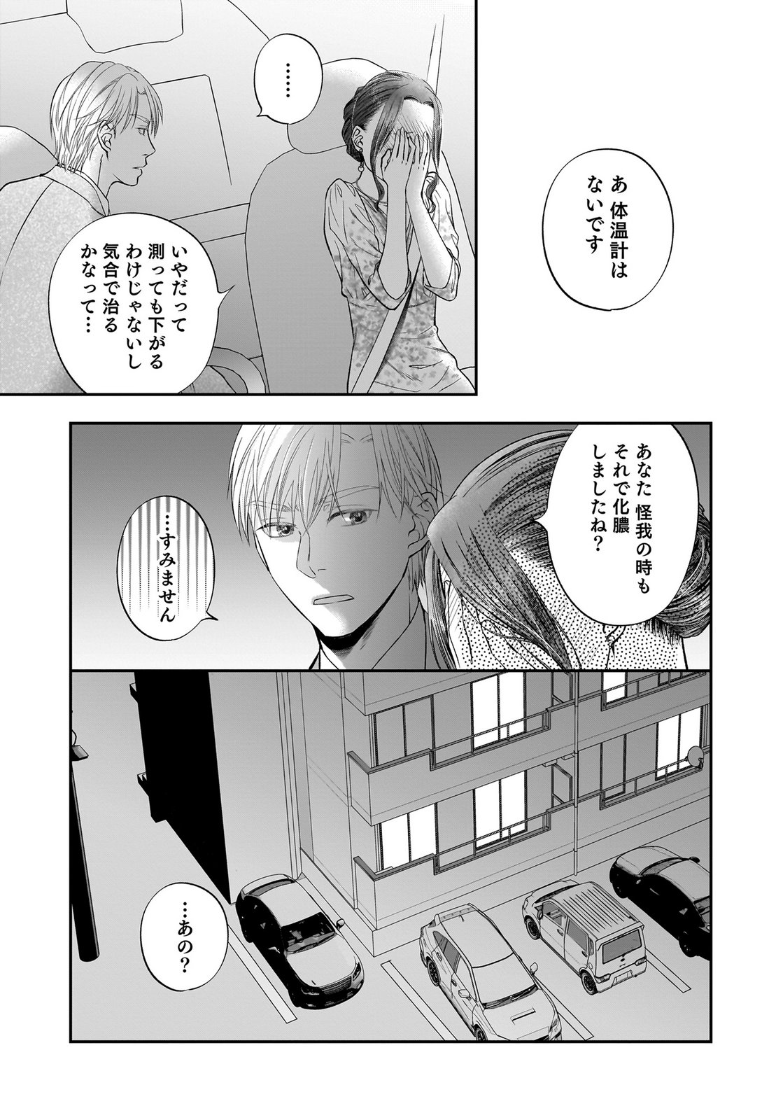 Nishina-san wa Nagagutsu wo Nugitai Chapter 12 39ページ