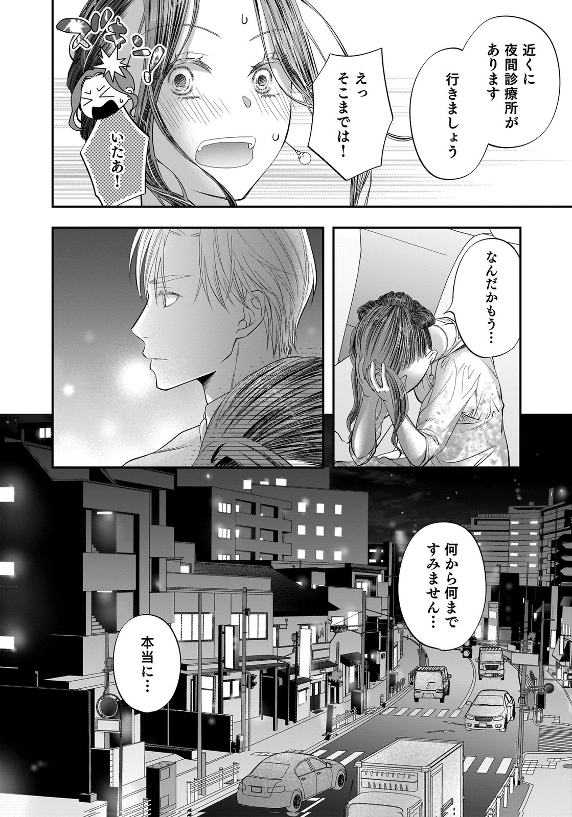 Nishina-san wa Nagagutsu wo Nugitai Chapter 12 40ページ