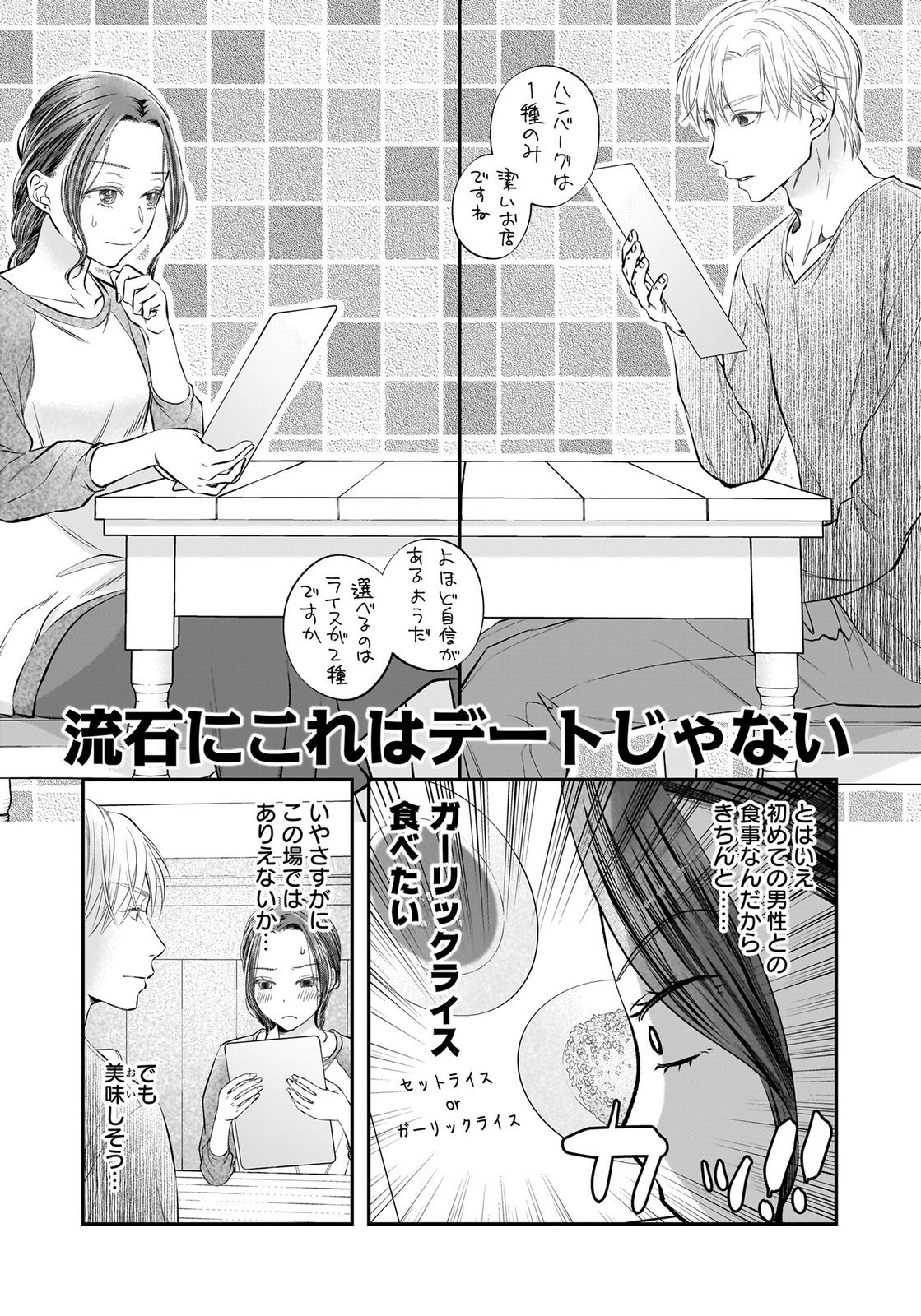 Nishina-san wa Nagagutsu wo Nugitai Chapter 12 5ページ