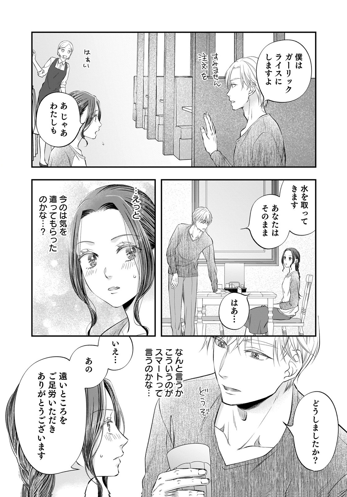 Nishina-san wa Nagagutsu wo Nugitai Chapter 12 6ページ