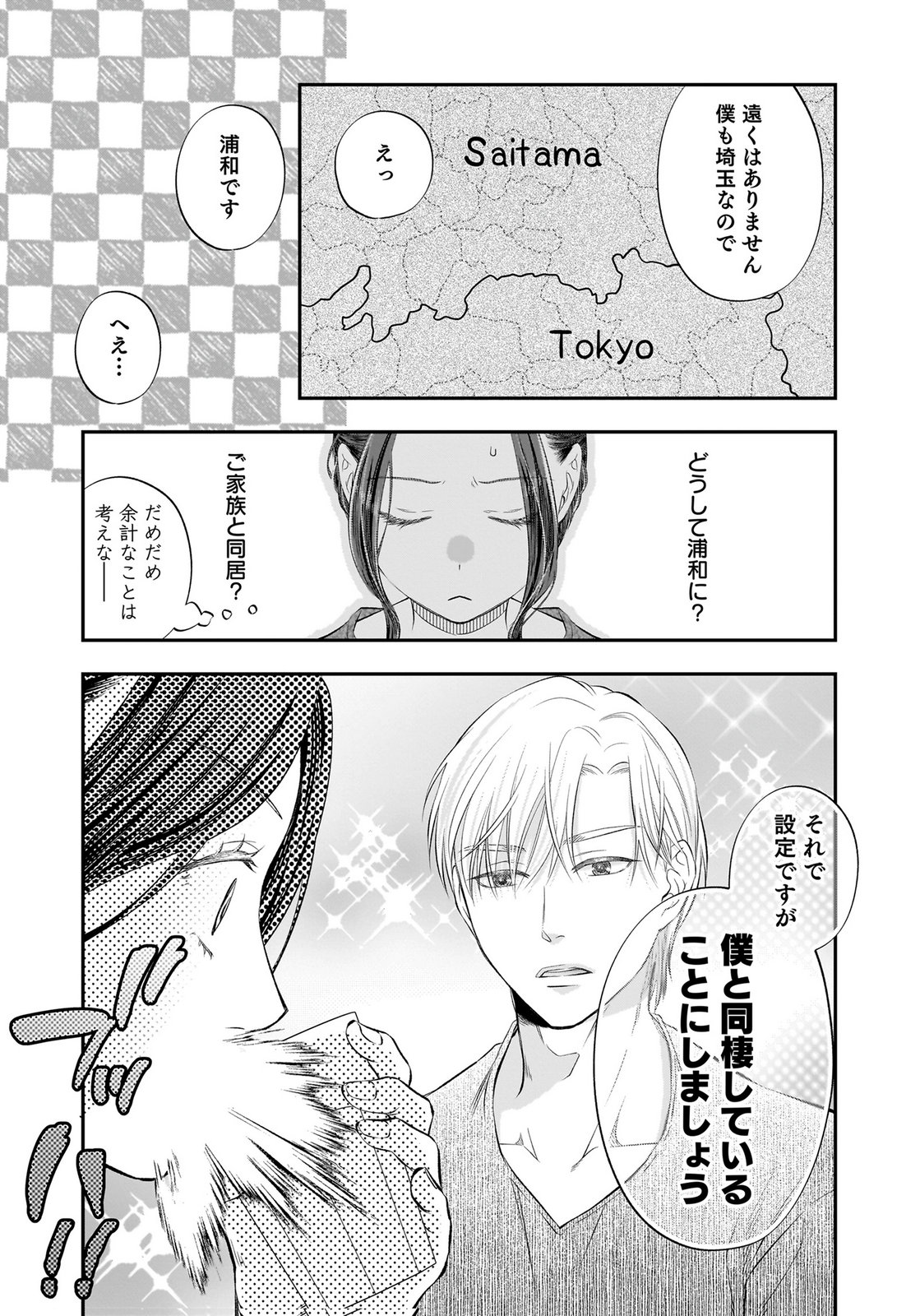 Nishina-san wa Nagagutsu wo Nugitai Chapter 12 7ページ